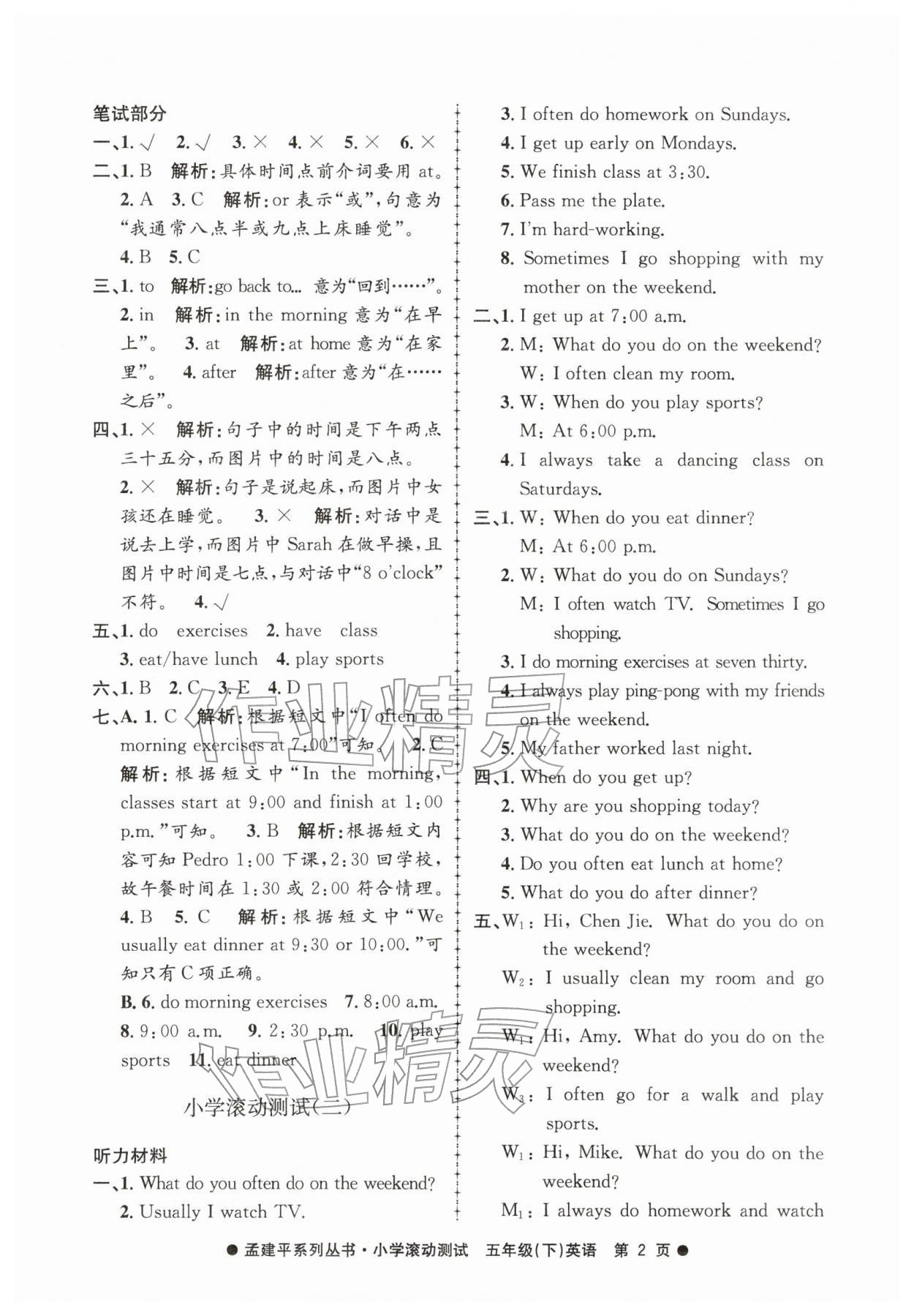 2026年孟建平小学滚动测试五年级英语下册人教PEP版&nbsp;第2页