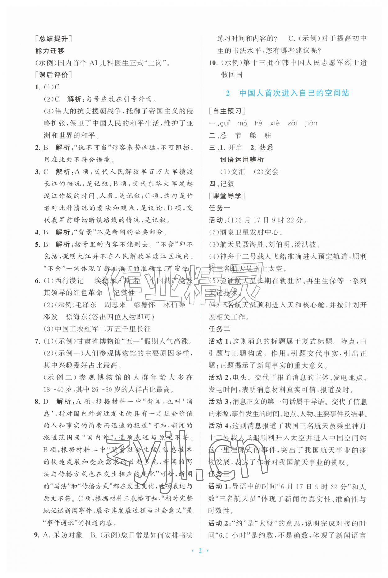 2026年配套综合练习甘肃八年级语文上册人教版&nbsp;第2页