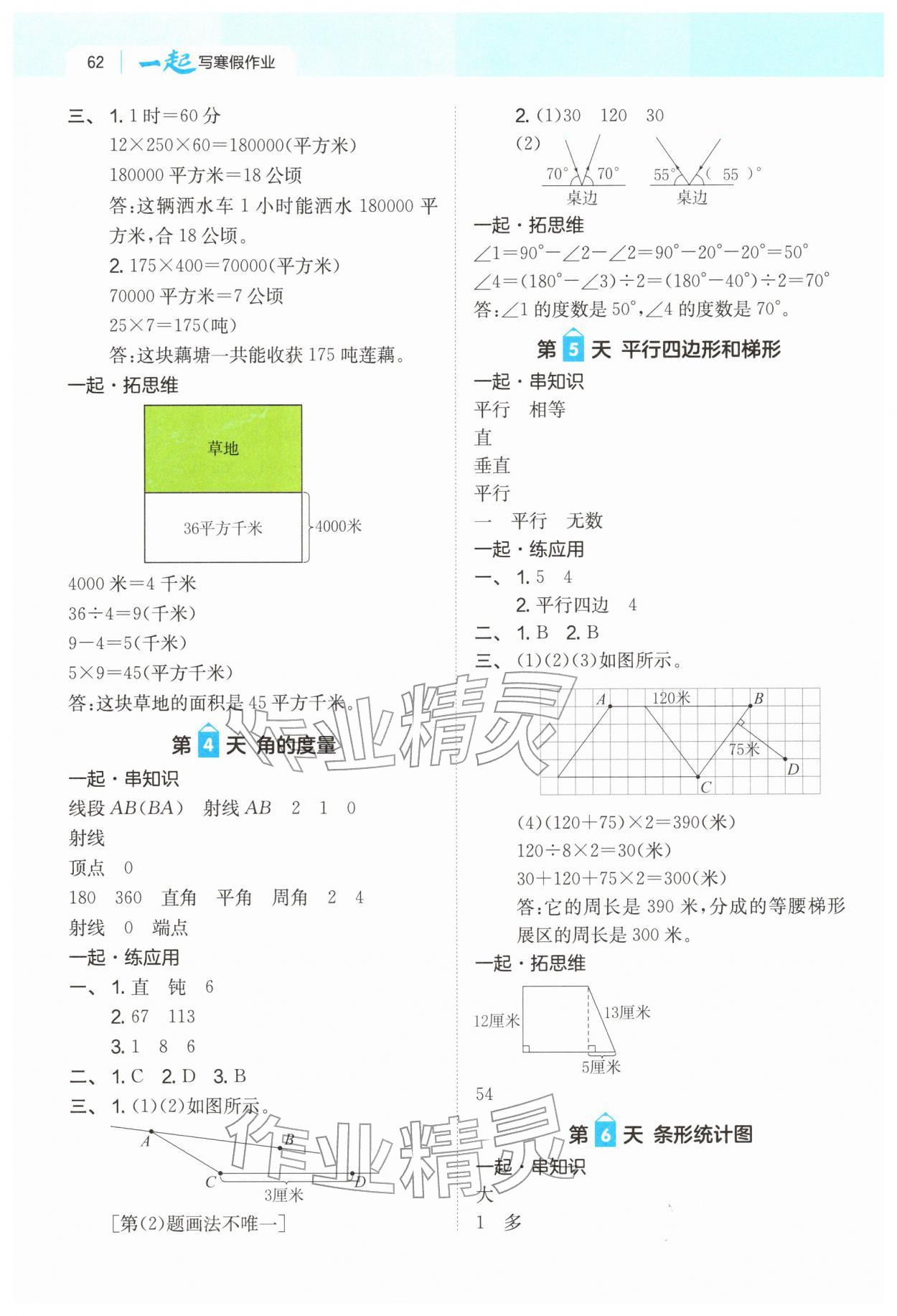 2026年一本一起写寒假作业四年级数学人教版福建专版&nbsp;第2页
