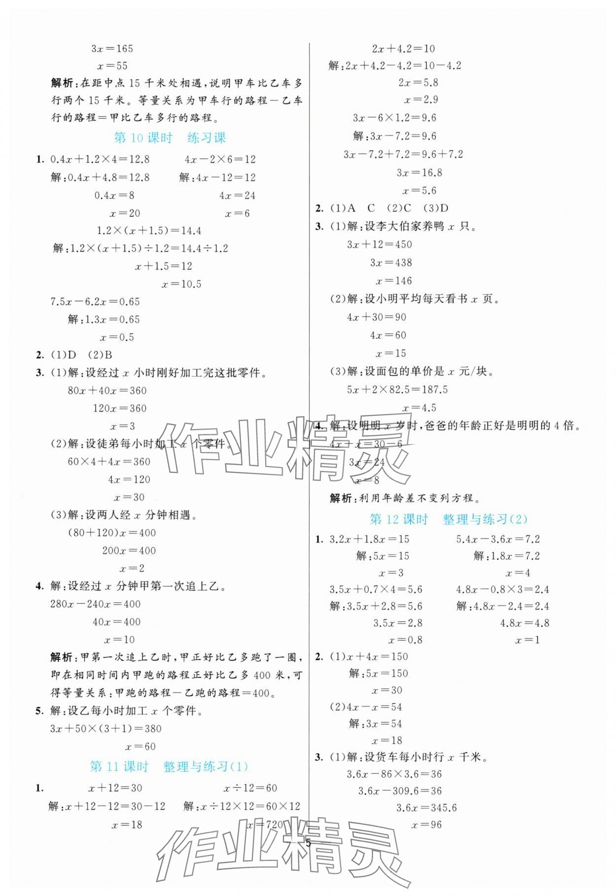 2025年亮点激活提优天天练五年级数学下册苏教版 第5页