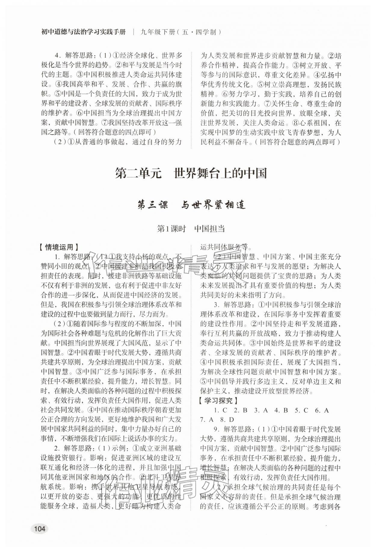 2026年学习实践手册山东人民出版社九年级道德与法治人教版54制&nbsp;第4页
