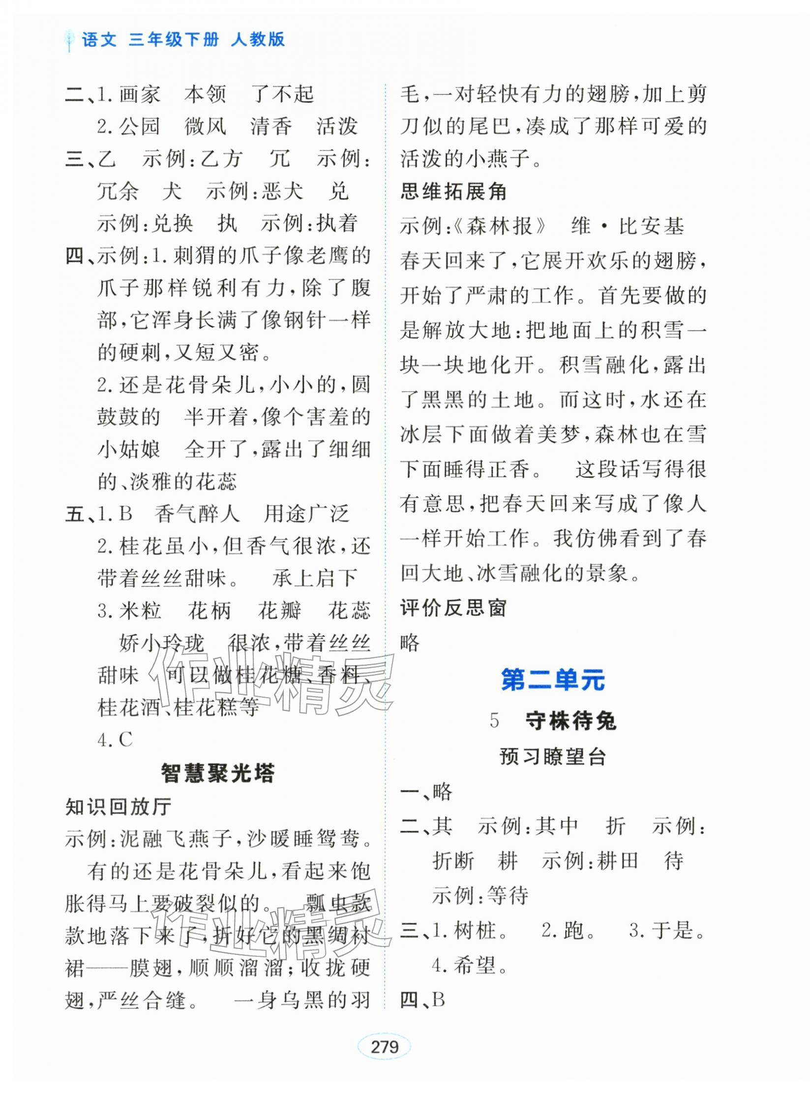 2026年资源与评价黑龙江教育出版社三年级语文下册人教版&nbsp;第5页