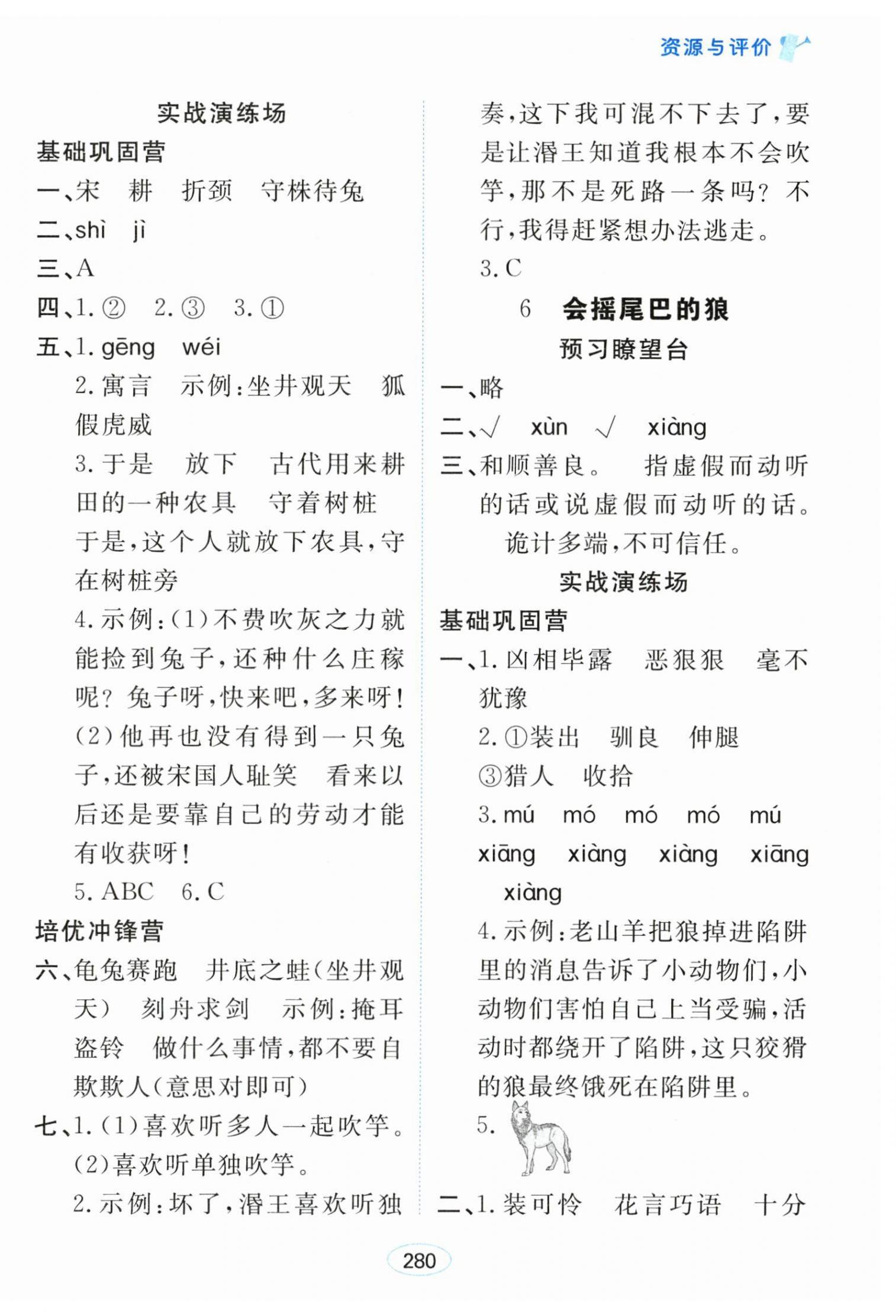 2026年资源与评价黑龙江教育出版社三年级语文下册人教版&nbsp;第6页