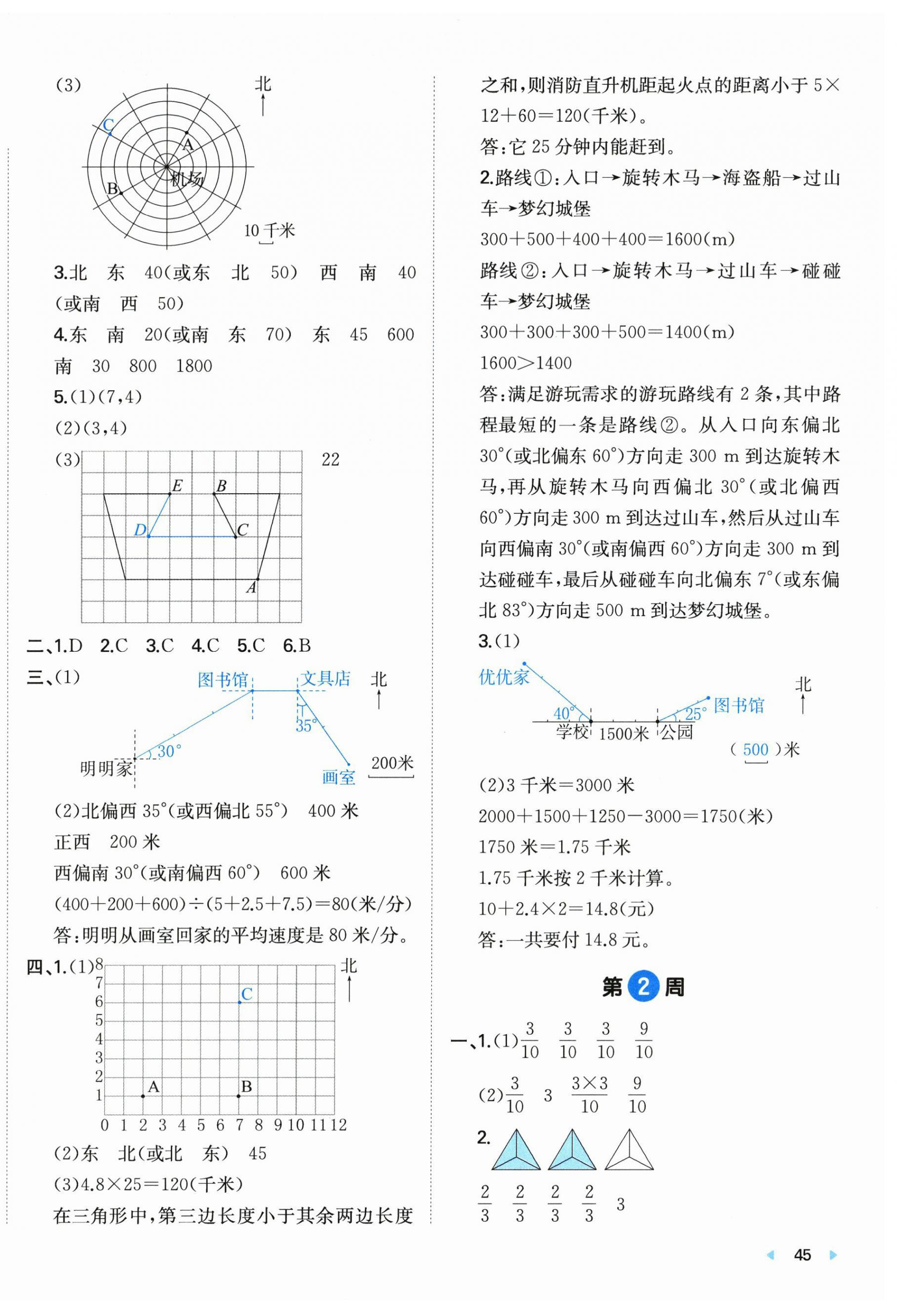 2026年一本周末小测卷六年级数学上册人教版&nbsp;第2页