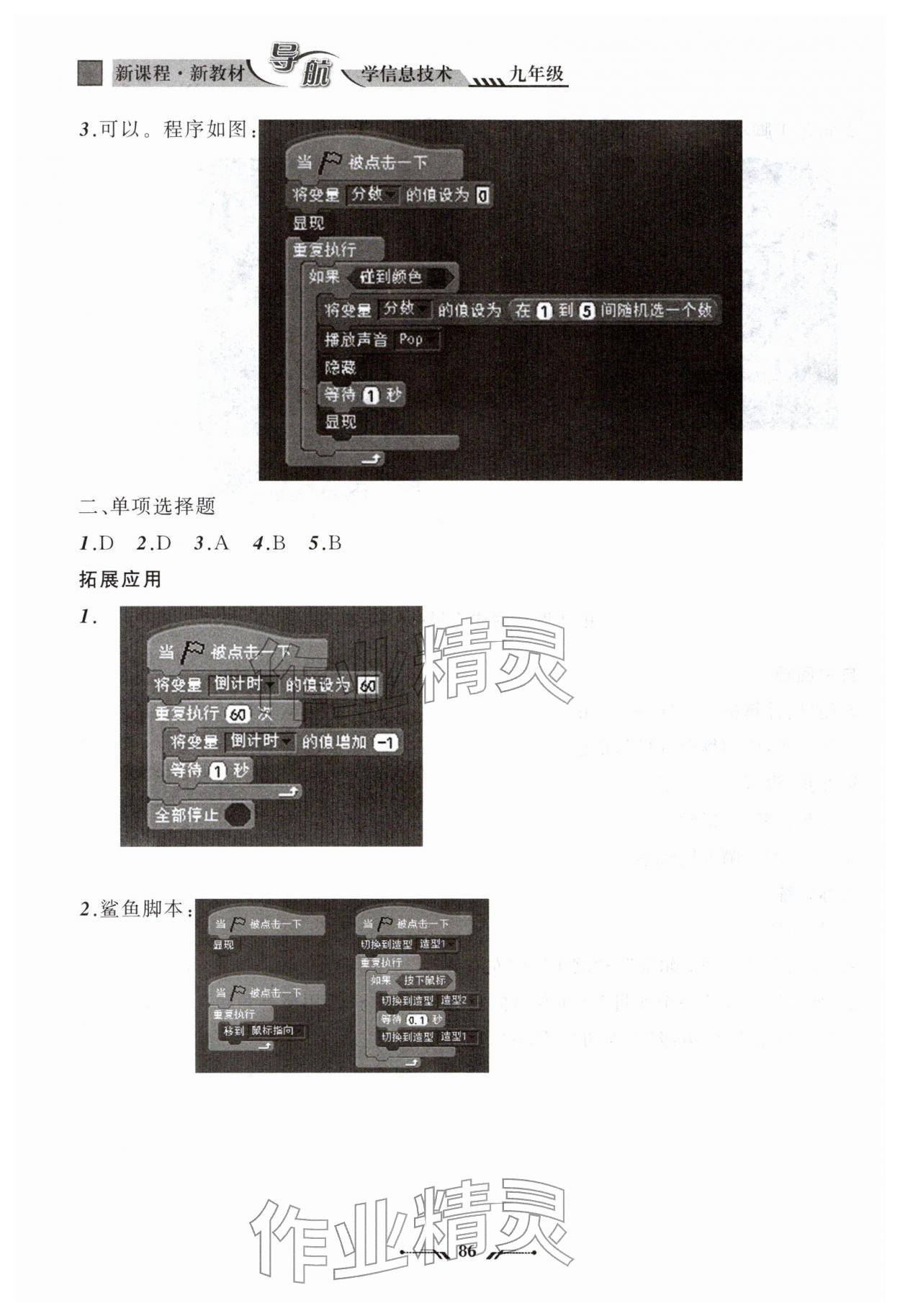 2026年新课程新教材导航学九年级信息技术全一册辽师大版&nbsp;参考答案第3页