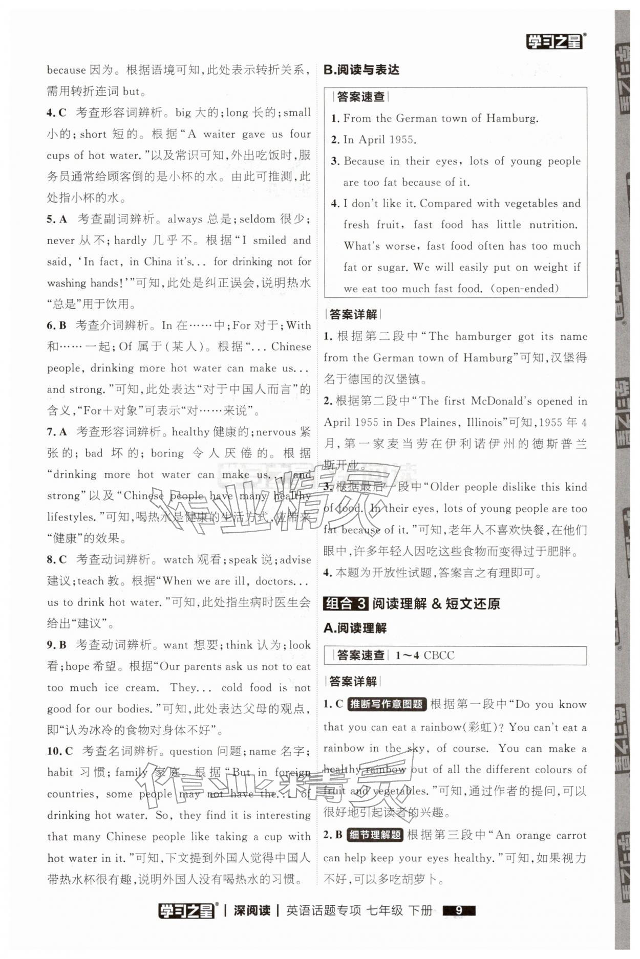2026年学习之星深阅读七年级英语下册&nbsp;第9页