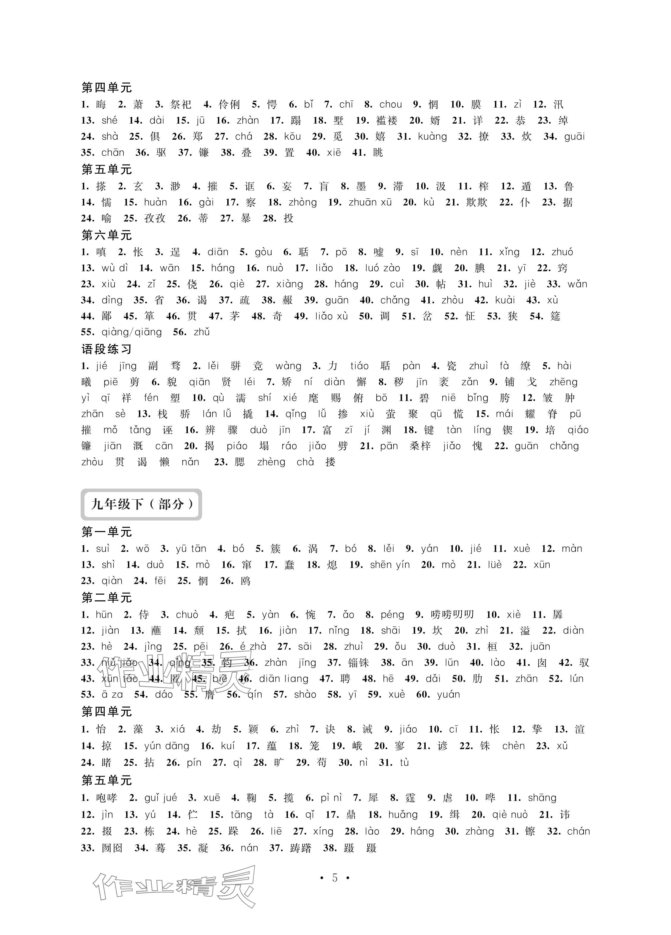 2024年中考复习全准备语文&nbsp;参考答案第5页