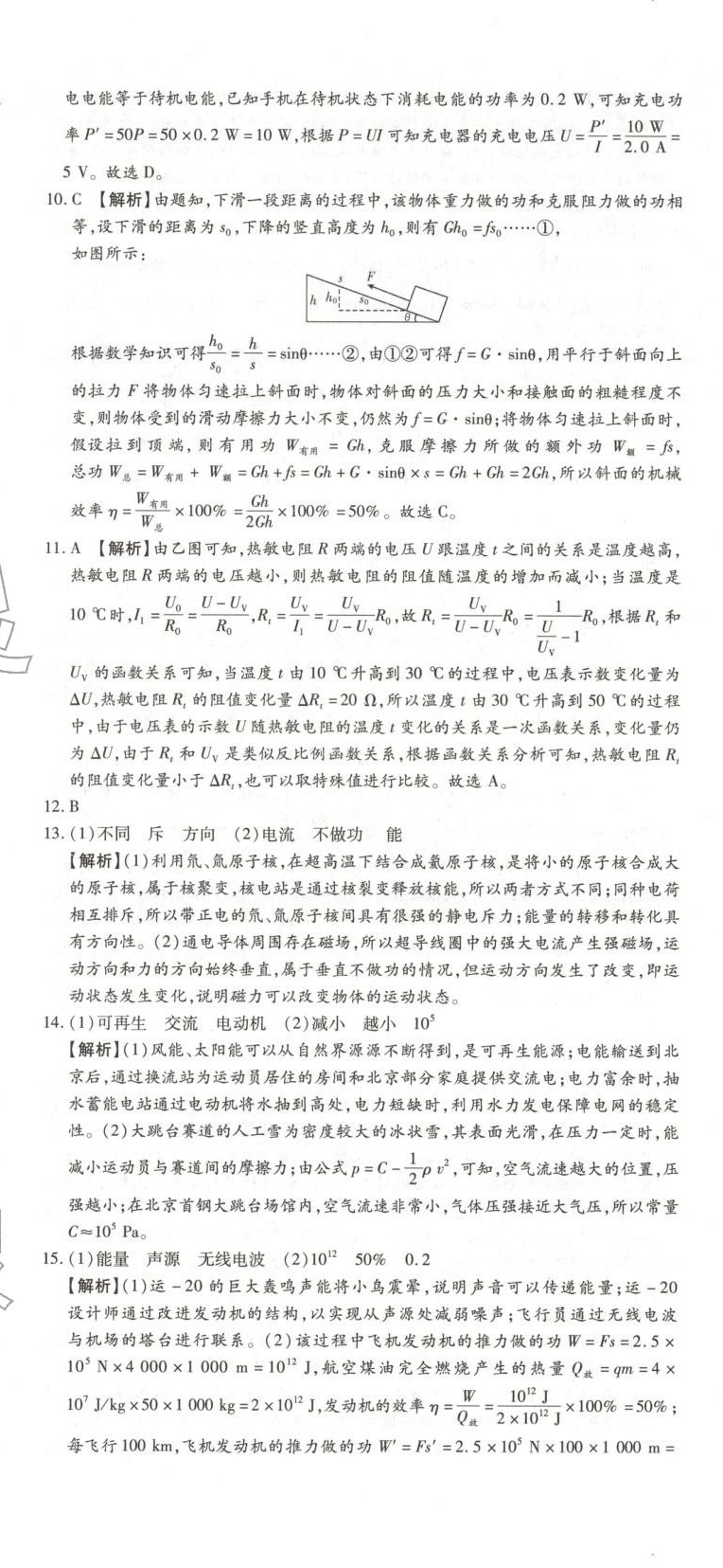 2026年中考45天逆襲卷物理新疆專版&nbsp;第5頁