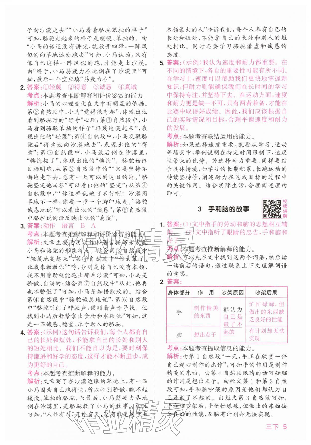 2026年阳光同学同步阅读素养测试三年级语文下册人教版&nbsp;第5页