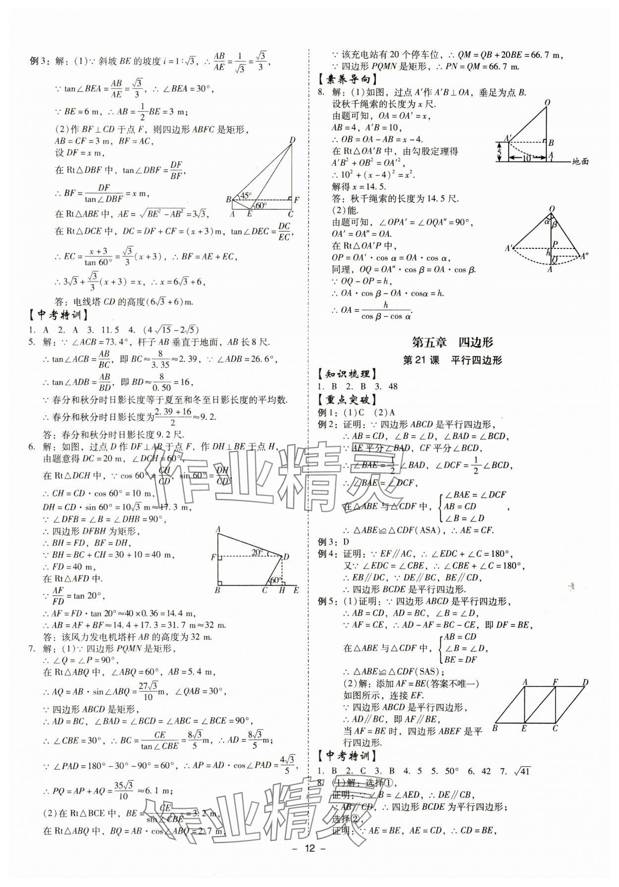 2025年金牌中考总复习数学&nbsp;第12页