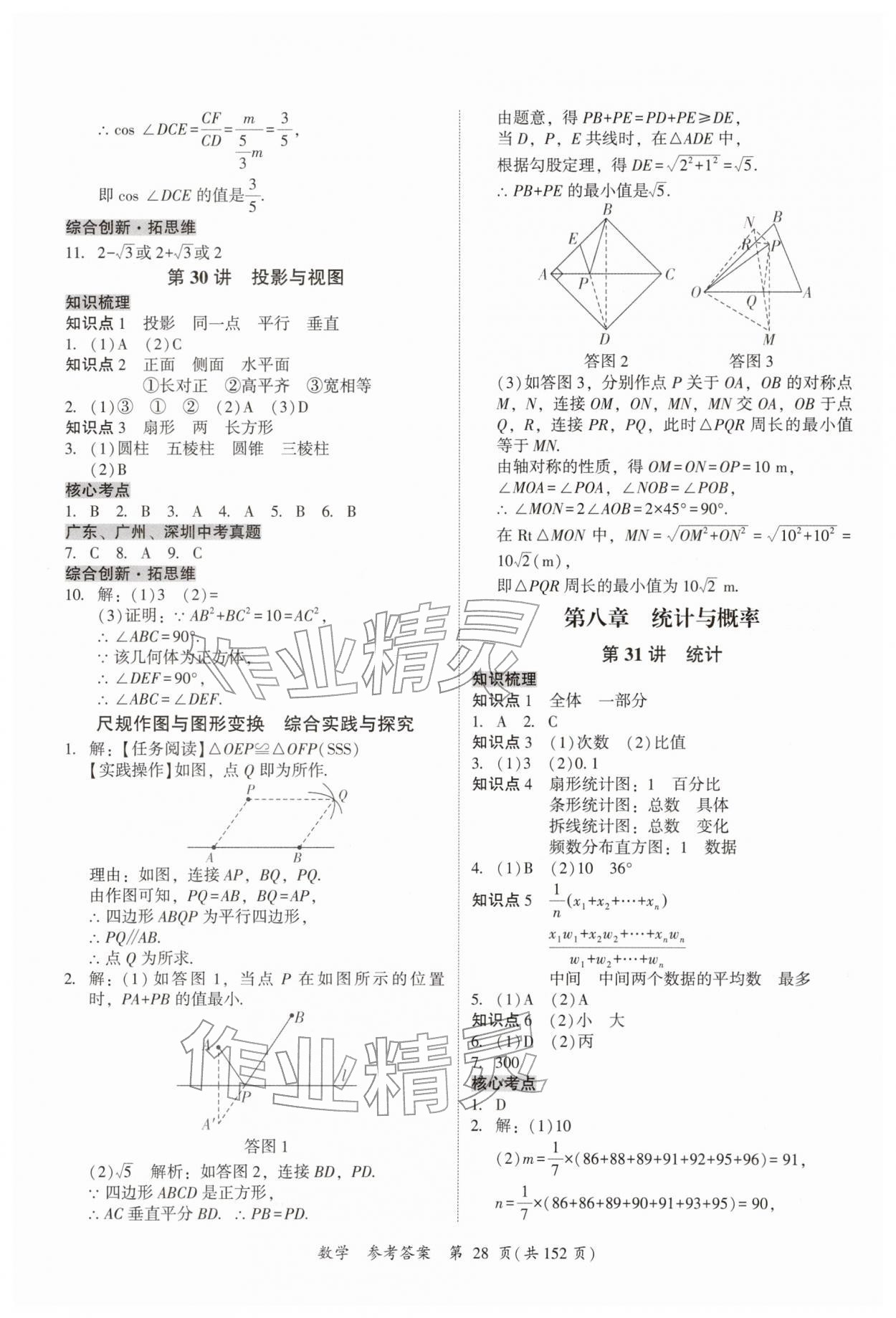 2026年中考高效复习学与教数学广州专版&nbsp;第28页