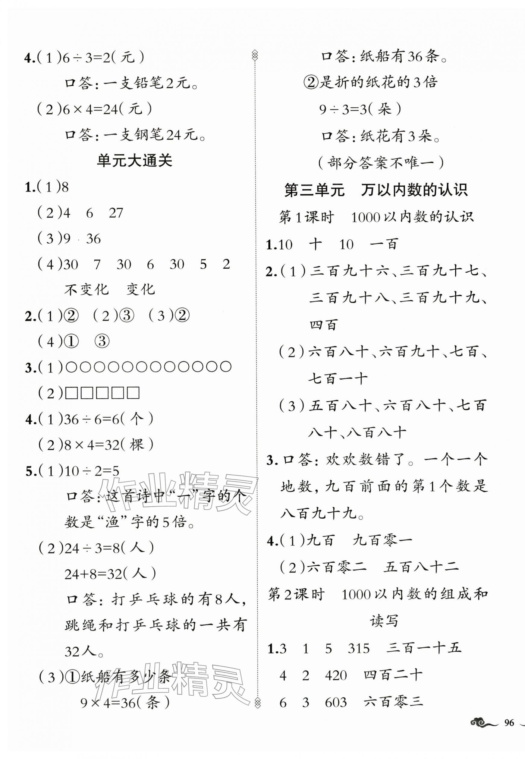 2026年黄冈金牌之路练闯考二年级数学下册人教版&nbsp;第7页