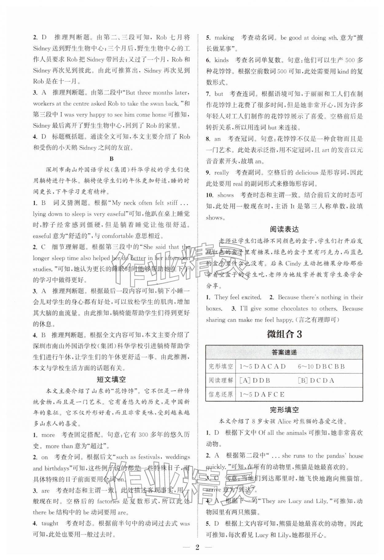 2026年通城学典组合训练七年级英语下册译林版苏州专版&nbsp;第2页