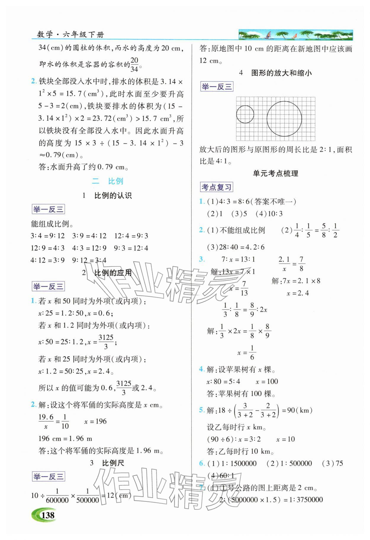 2026年世纪英才英才教程六年级数学下册北师大版&nbsp;第2页