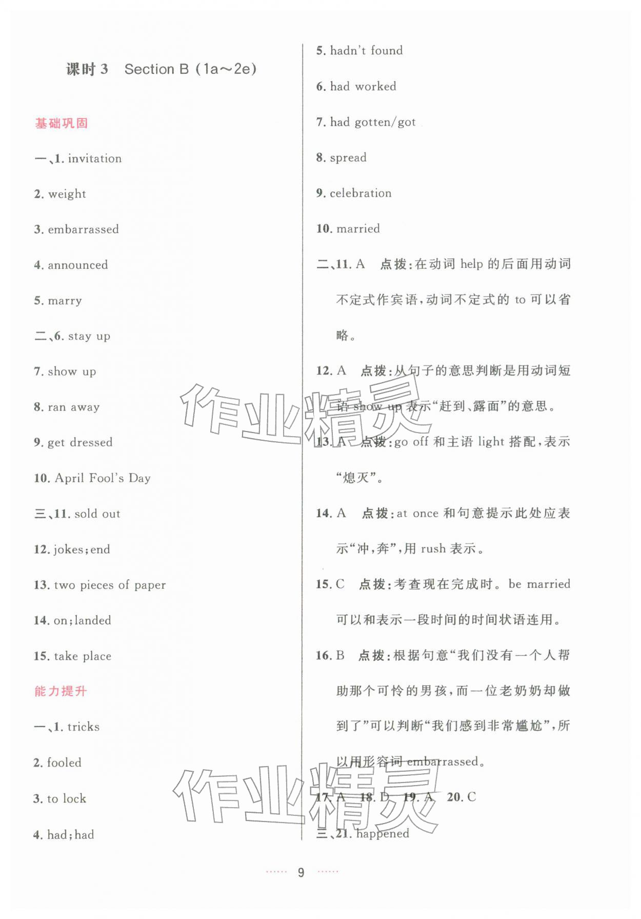 2026年三维数字课堂九年级英语下册人教版&nbsp;第9页