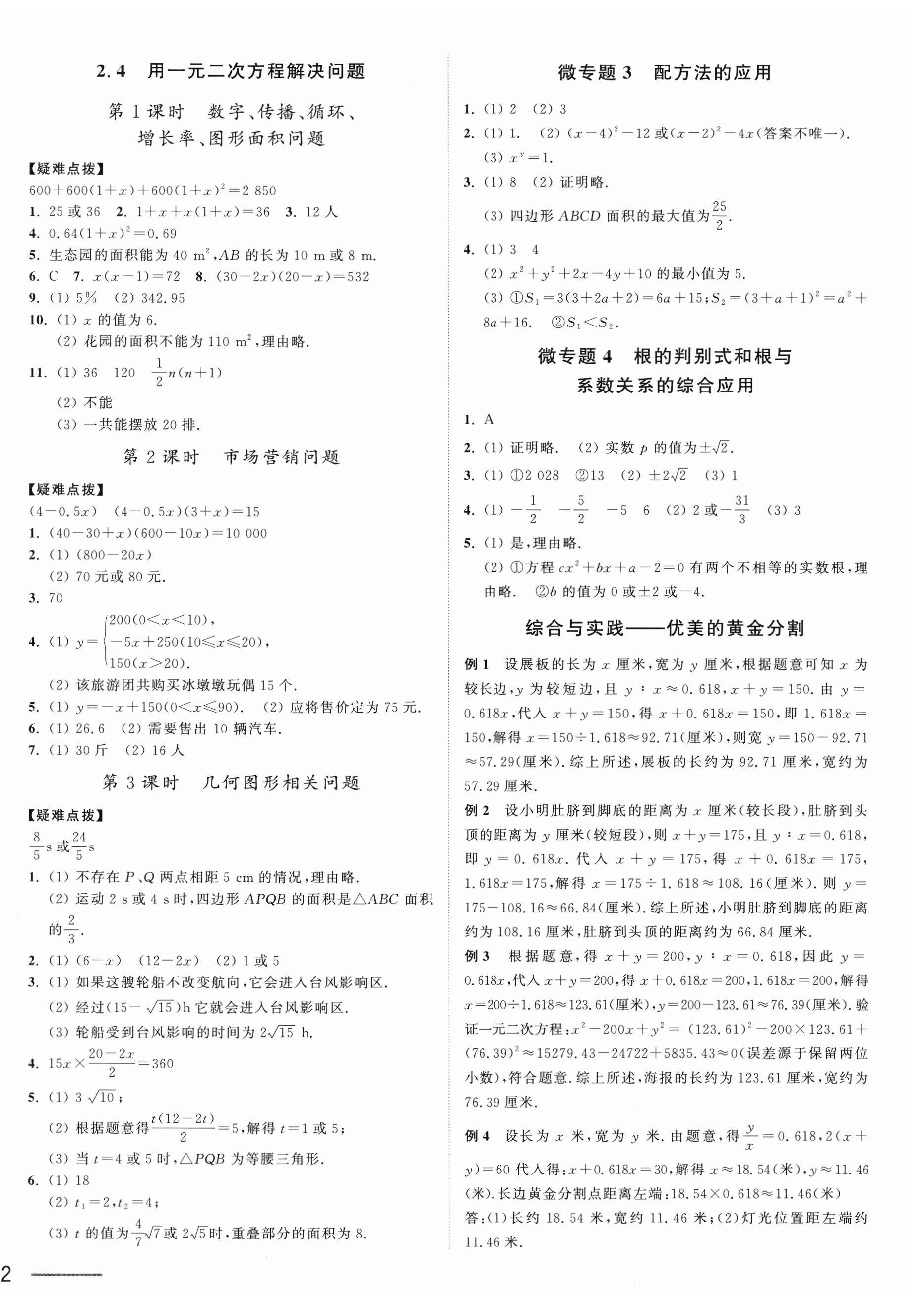 2026年夺冠课课练九年级数学上册苏科版&nbsp;第4页