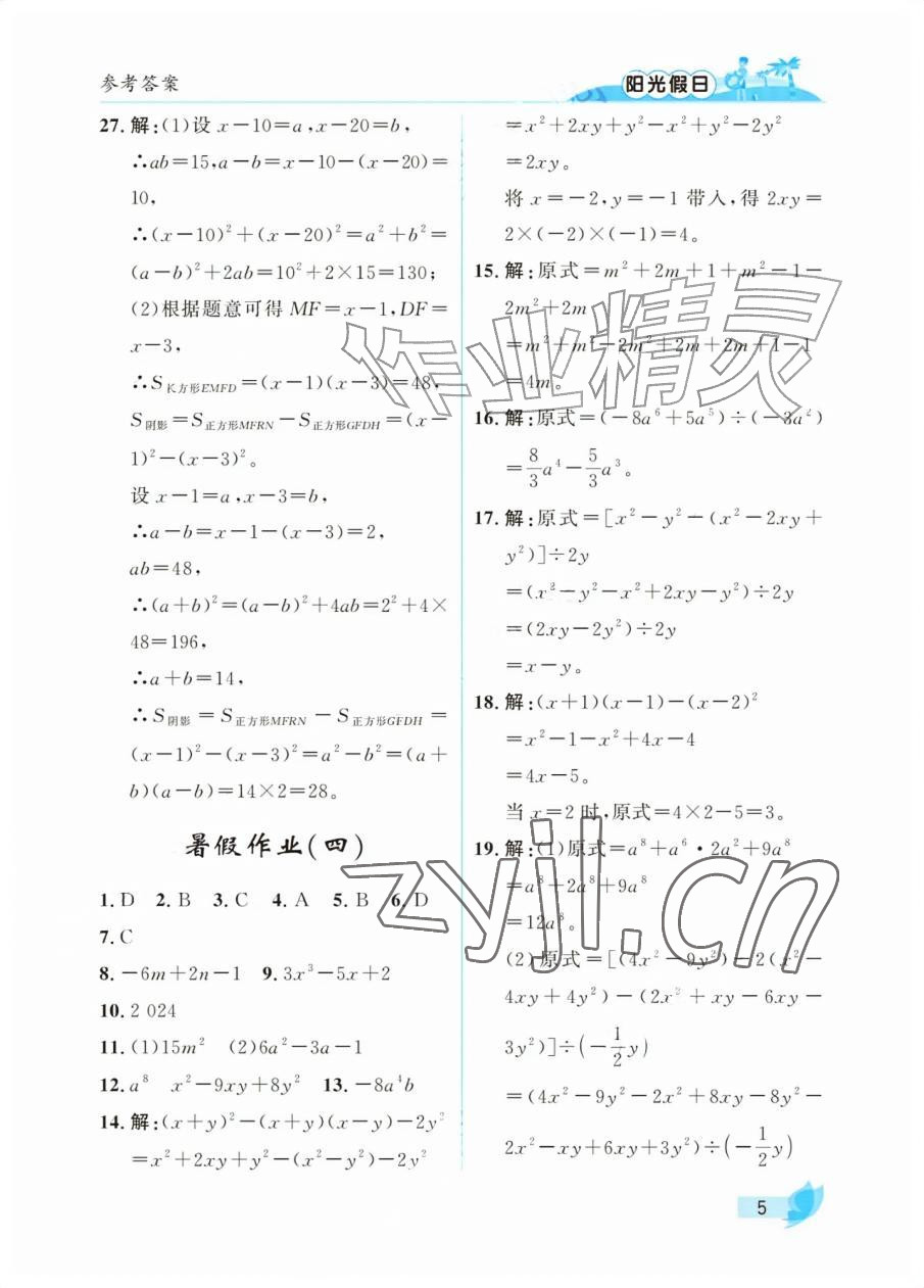 2026年阳光假日暑假七年级数学北师大版&nbsp;参考答案第5页