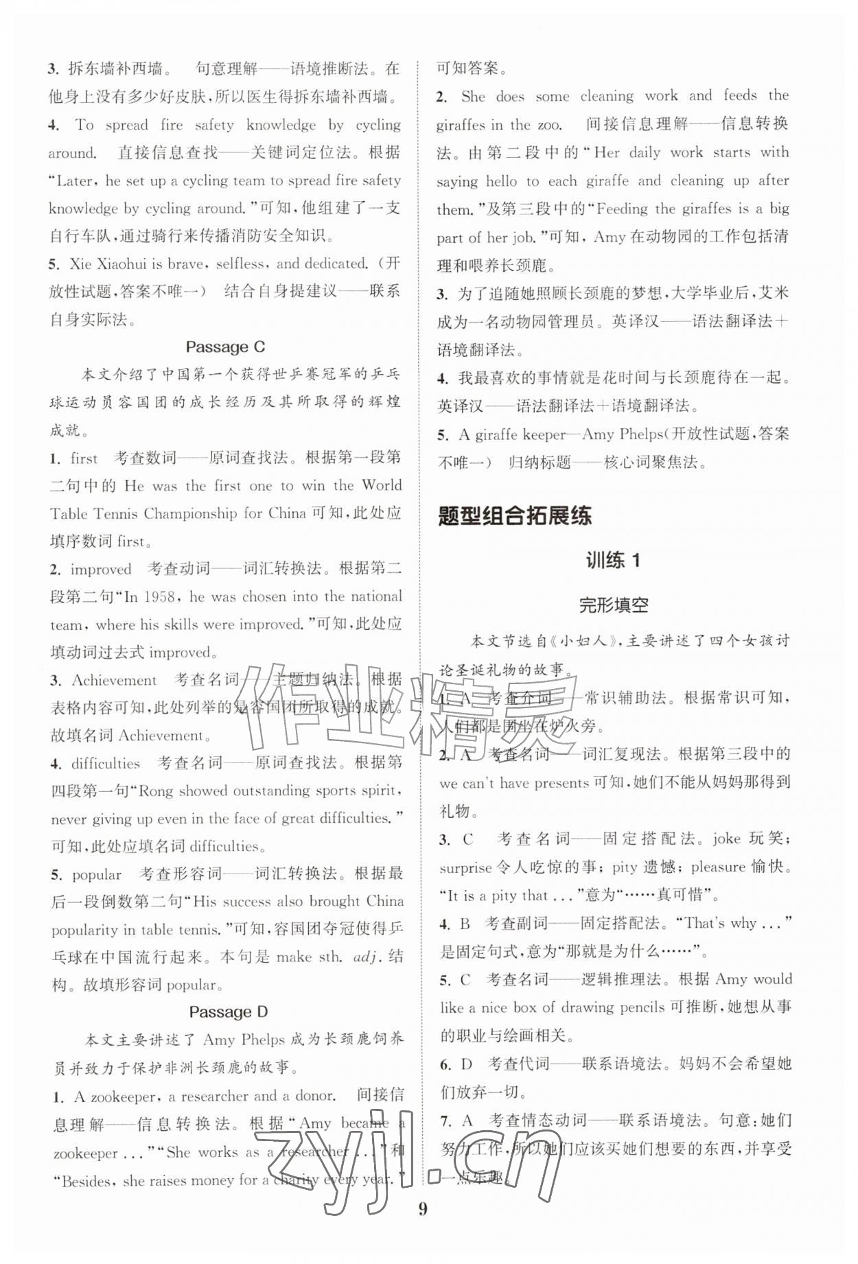 2026年通城学典阅读拓展训练九年级英语&nbsp;第9页