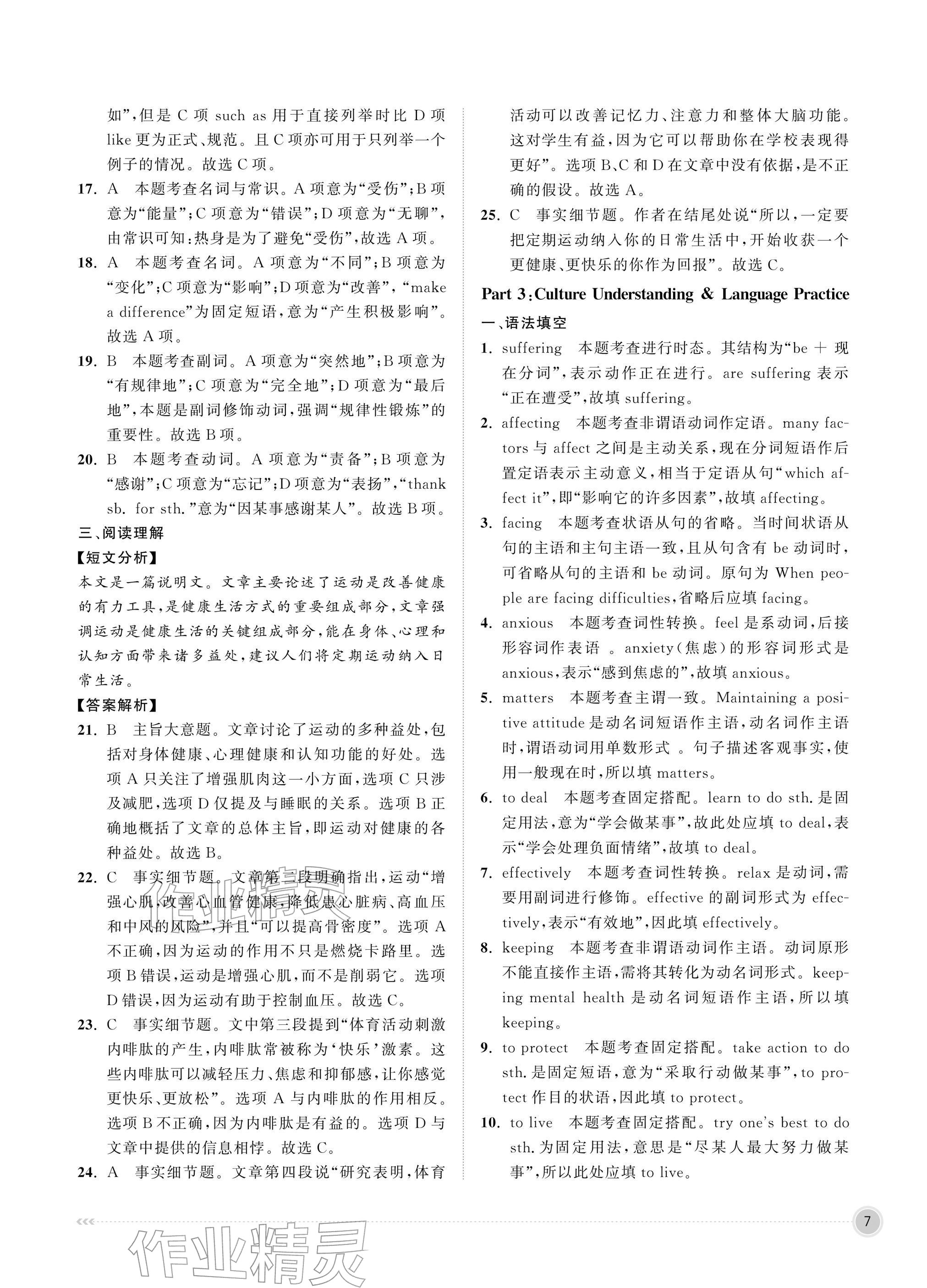 2026年中职同步精讲精练中职英语第二册译林版&nbsp;参考答案第7页