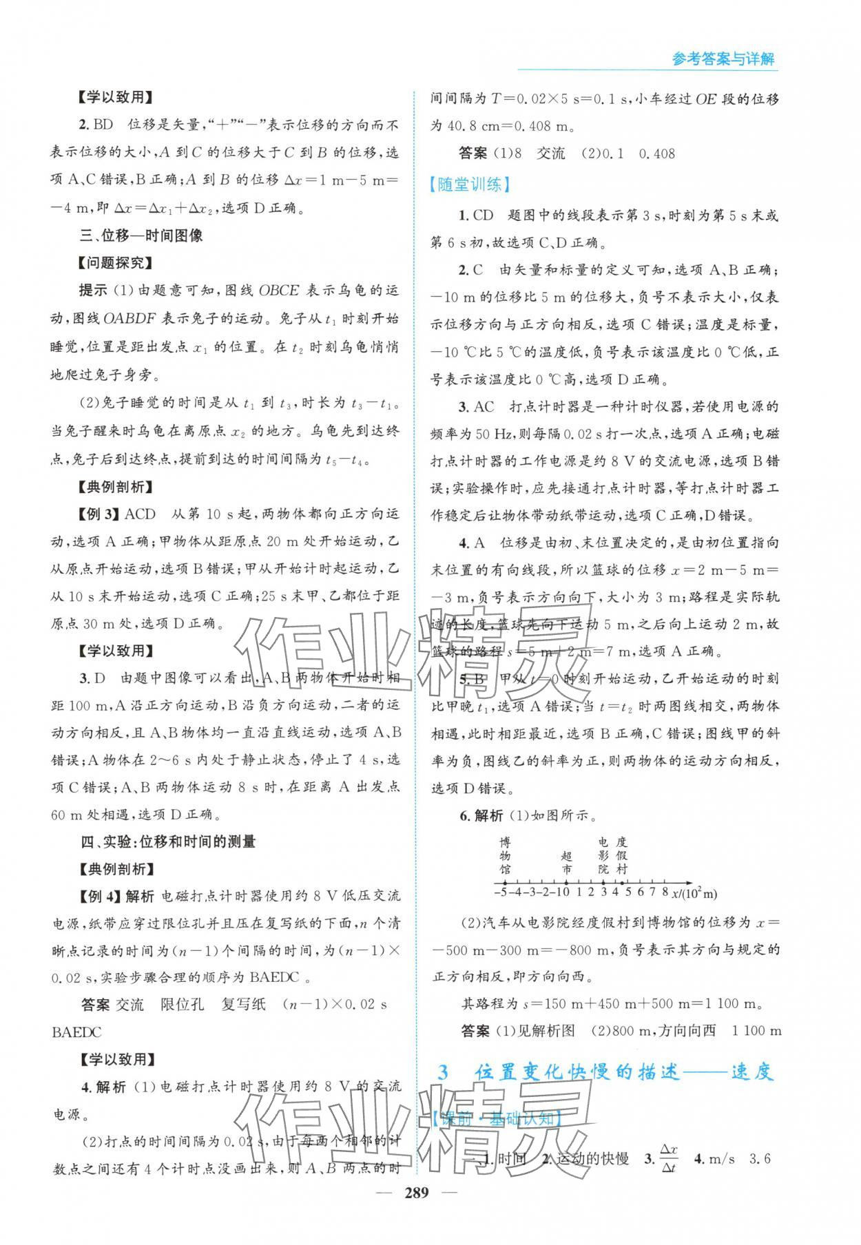 2025年高中同步测控全优设计优佳学案高中物理必修第一册人教版&nbsp;参考答案第3页