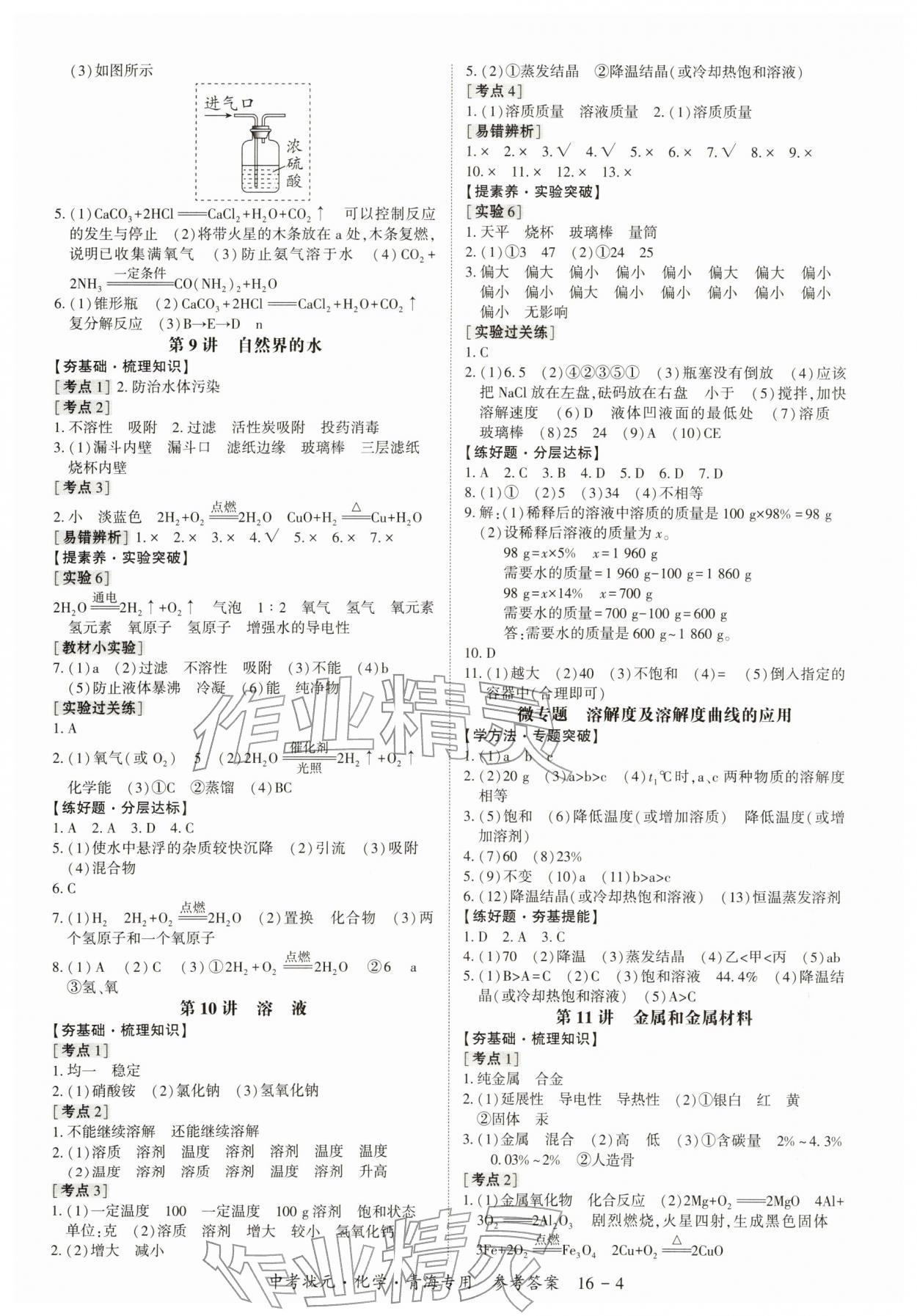 2026年中考状元化学&nbsp;第4页