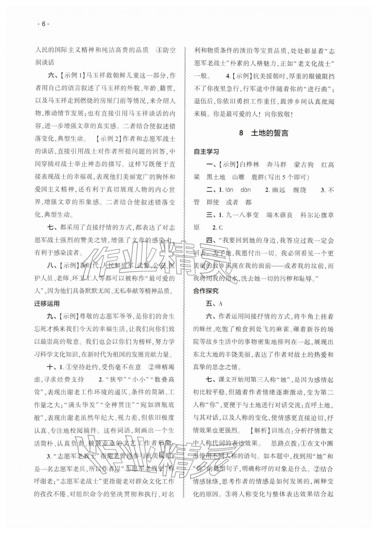 2026年基础训练大象出版社七年级语文下册人教版&nbsp;第6页