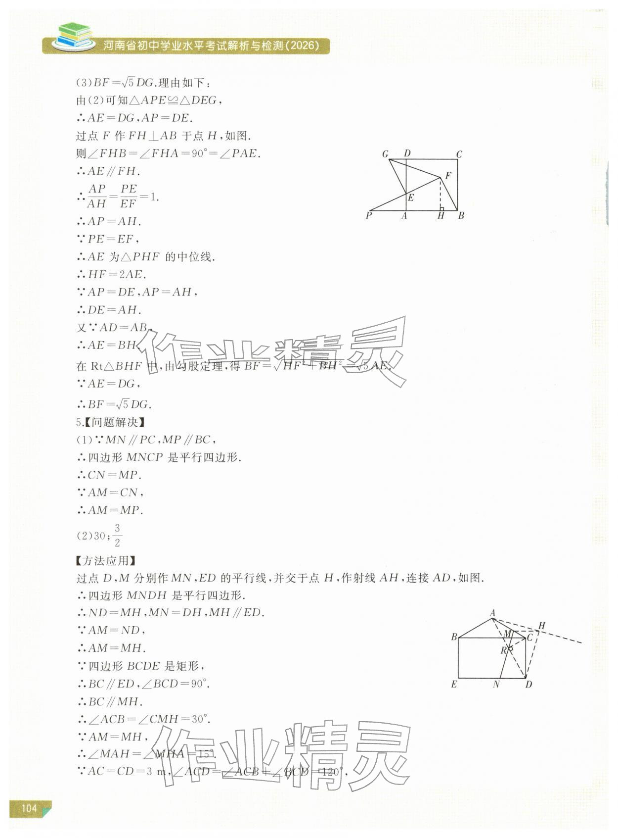 2026年河南省初中学业水平考试解析与检测数学下册&nbsp;第8页