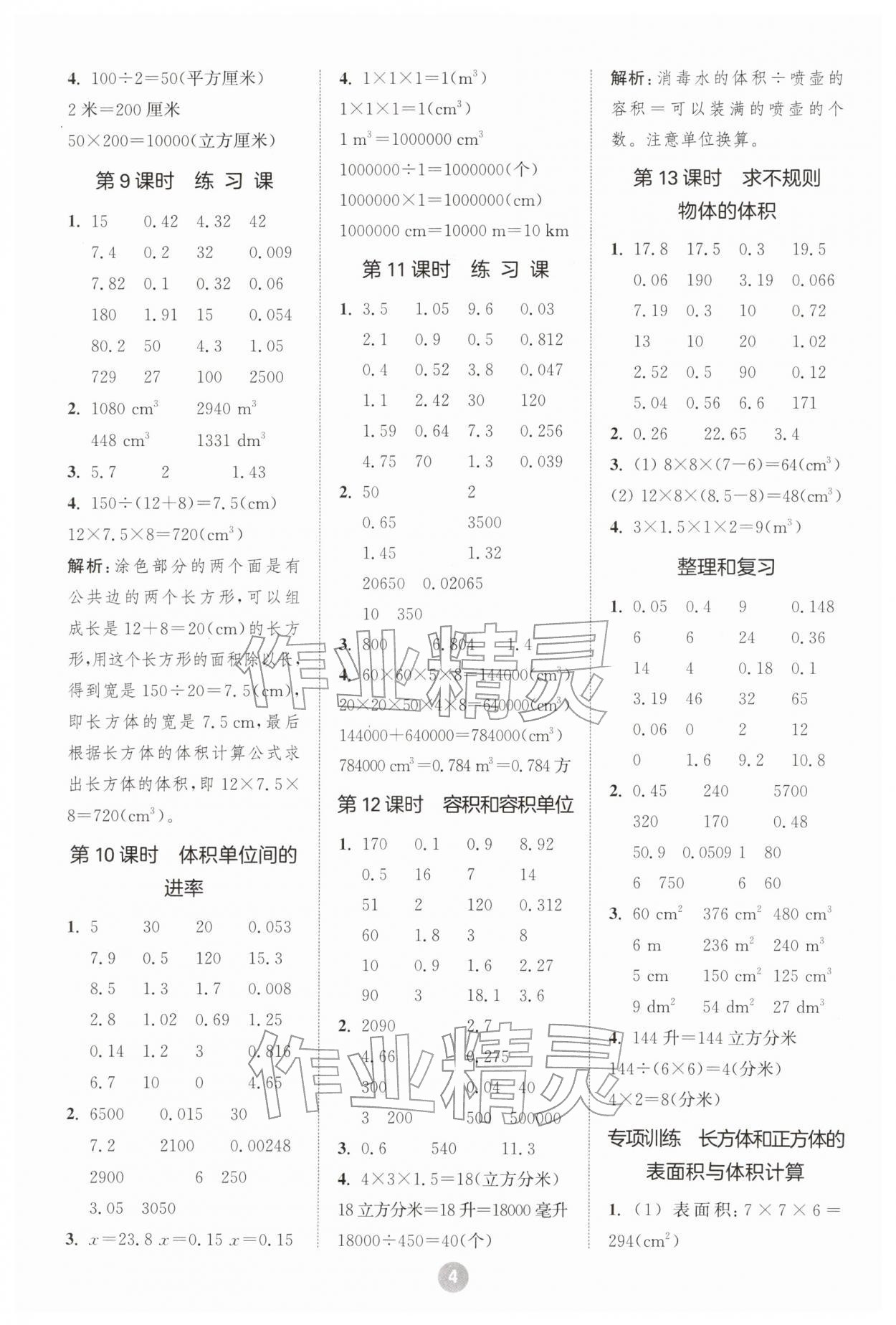 2026年小学数学计算10分钟五年级数学下册人教版&nbsp;第4页