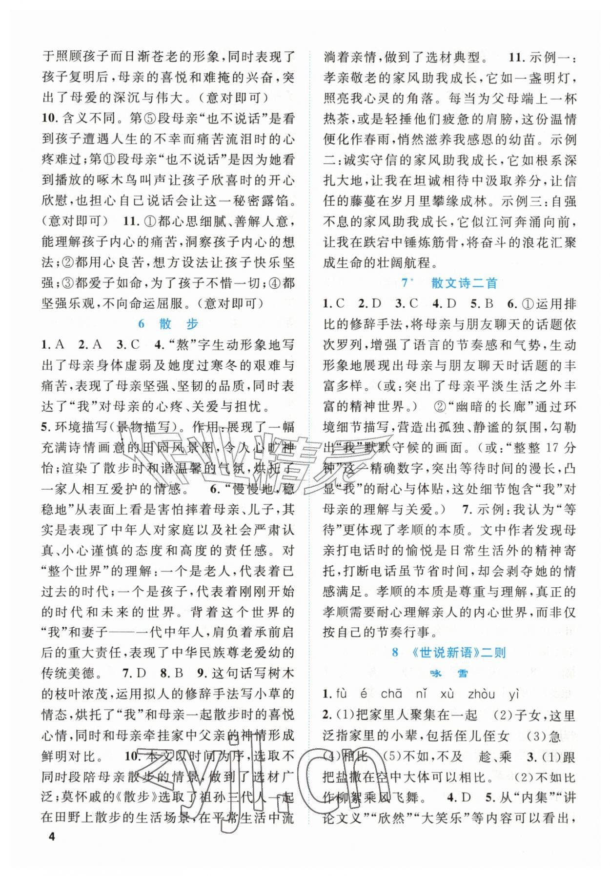 2026年同步学与练七年级语文上册人教版四川专版&nbsp;第4页