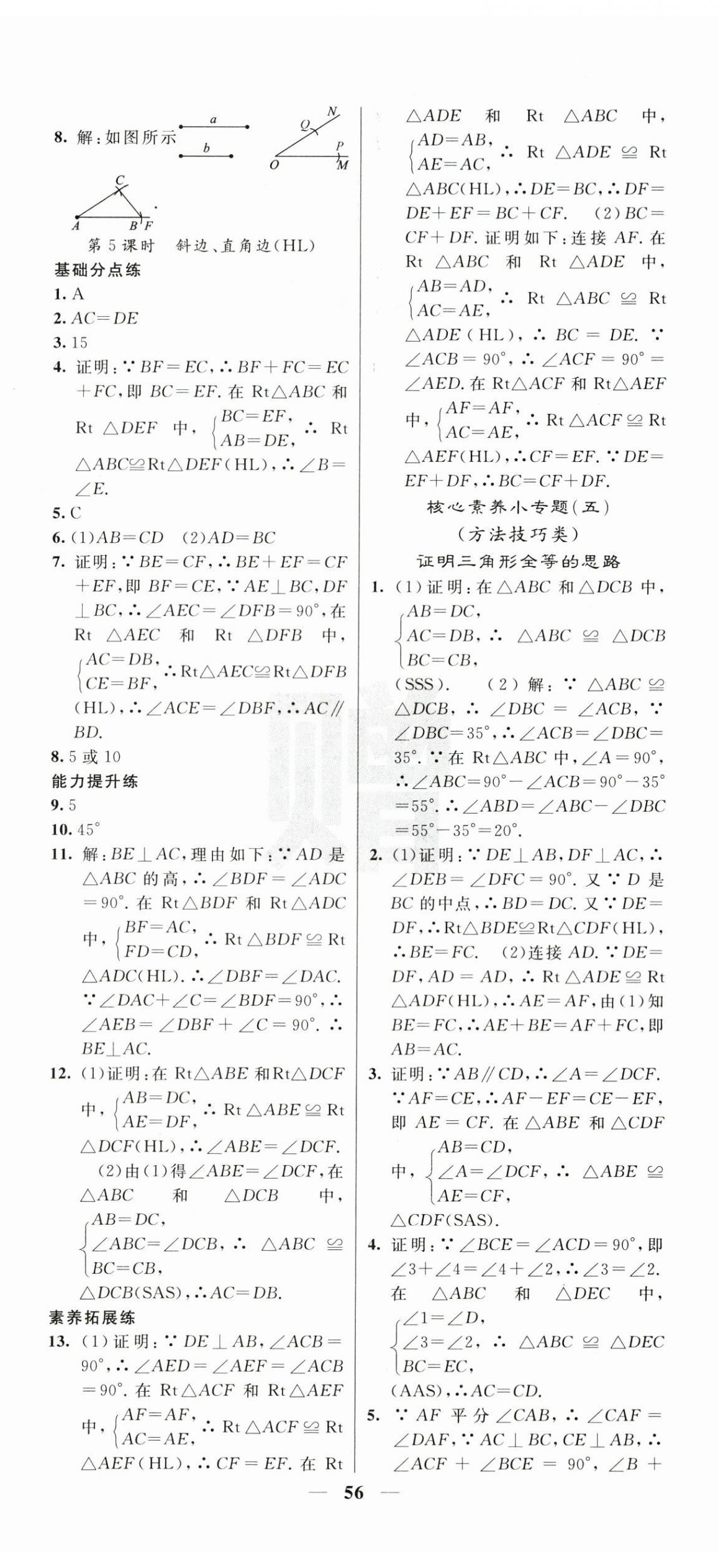 2026年课堂点睛八年级数学上册人教版&nbsp;第8页