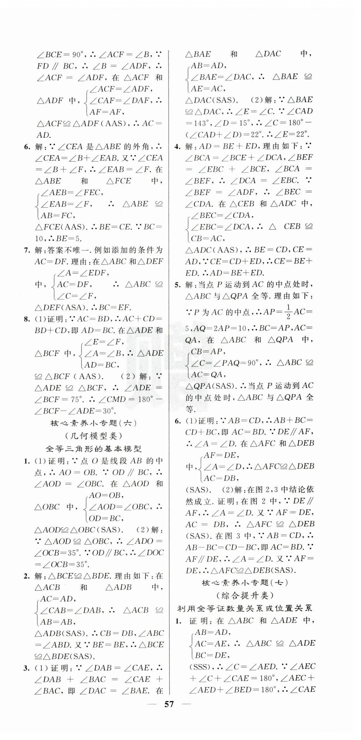 2026年课堂点睛八年级数学上册人教版&nbsp;第9页