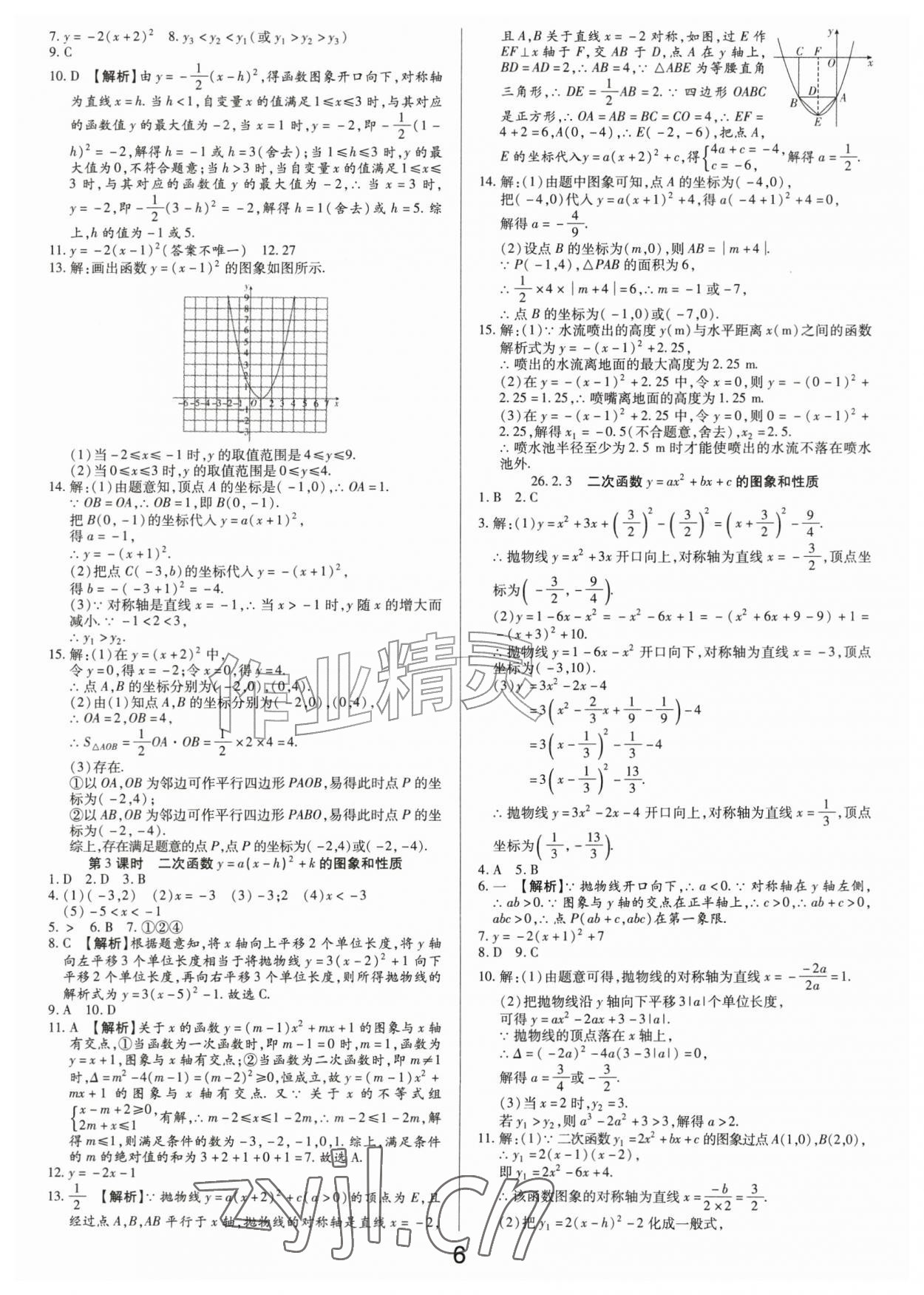 2026年一对一同步精练测评九年级数学上册人教版&nbsp;第6页