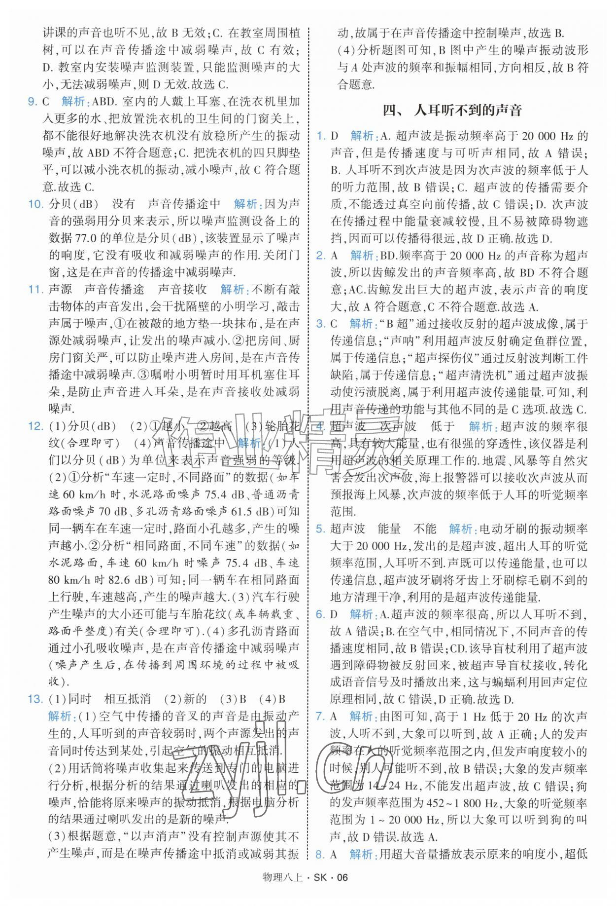 2026年学霸题中题八年级物理上册苏科版&nbsp;第6页