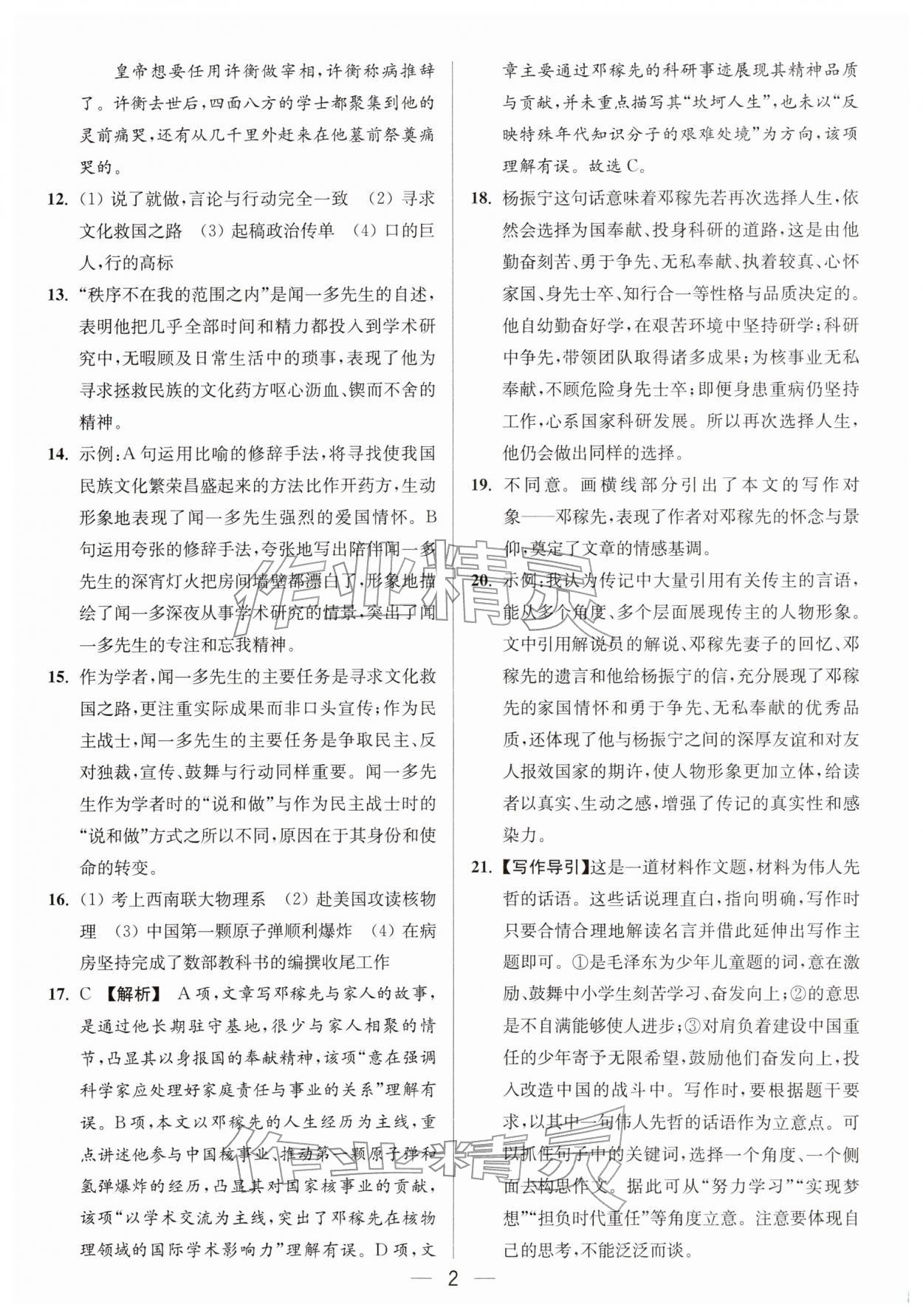 2026年亮点给力大试卷七年级语文下册人教版&nbsp;第4页