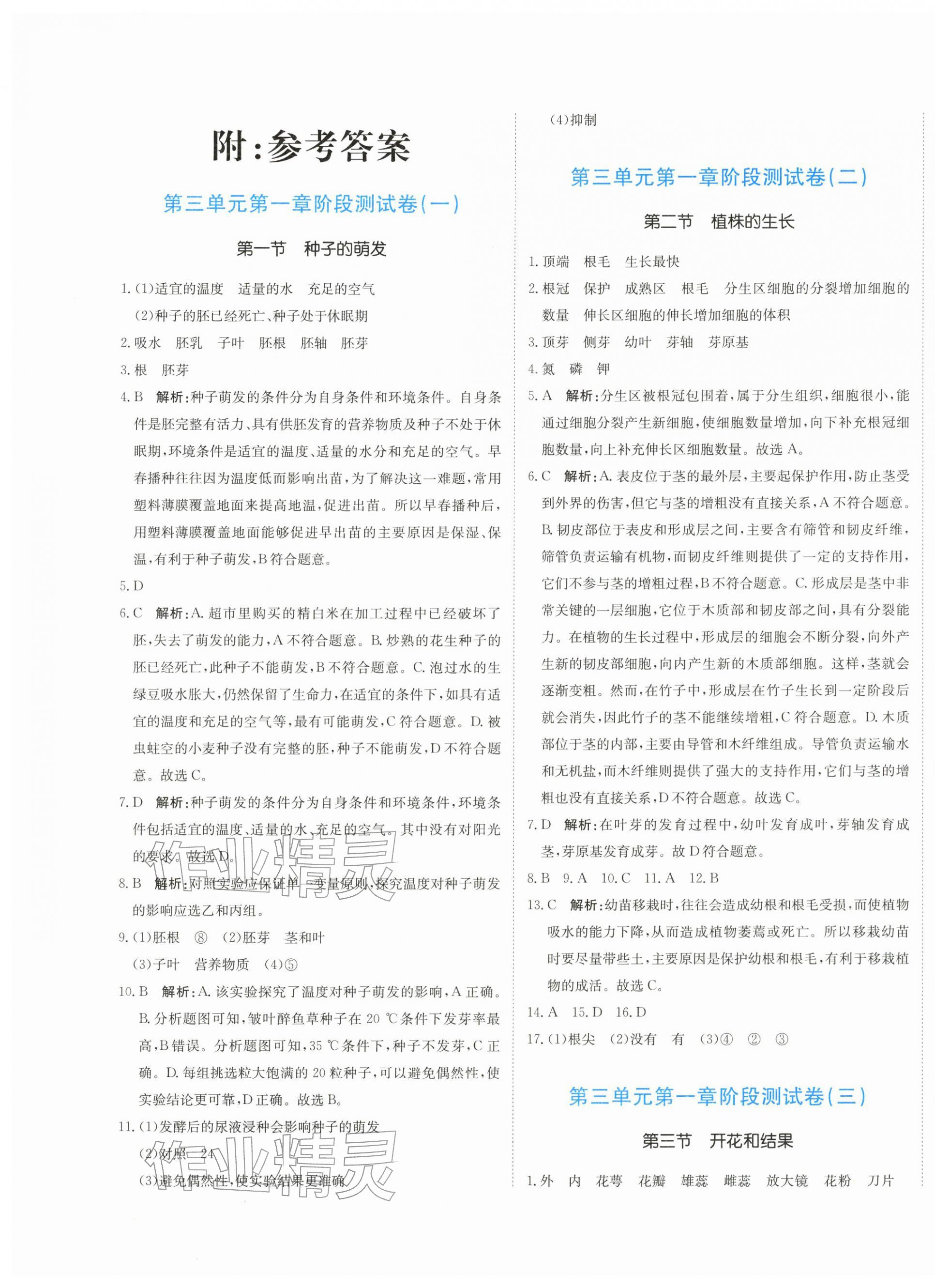 2026年提分教练七年级生物下册人教版&nbsp;第1页