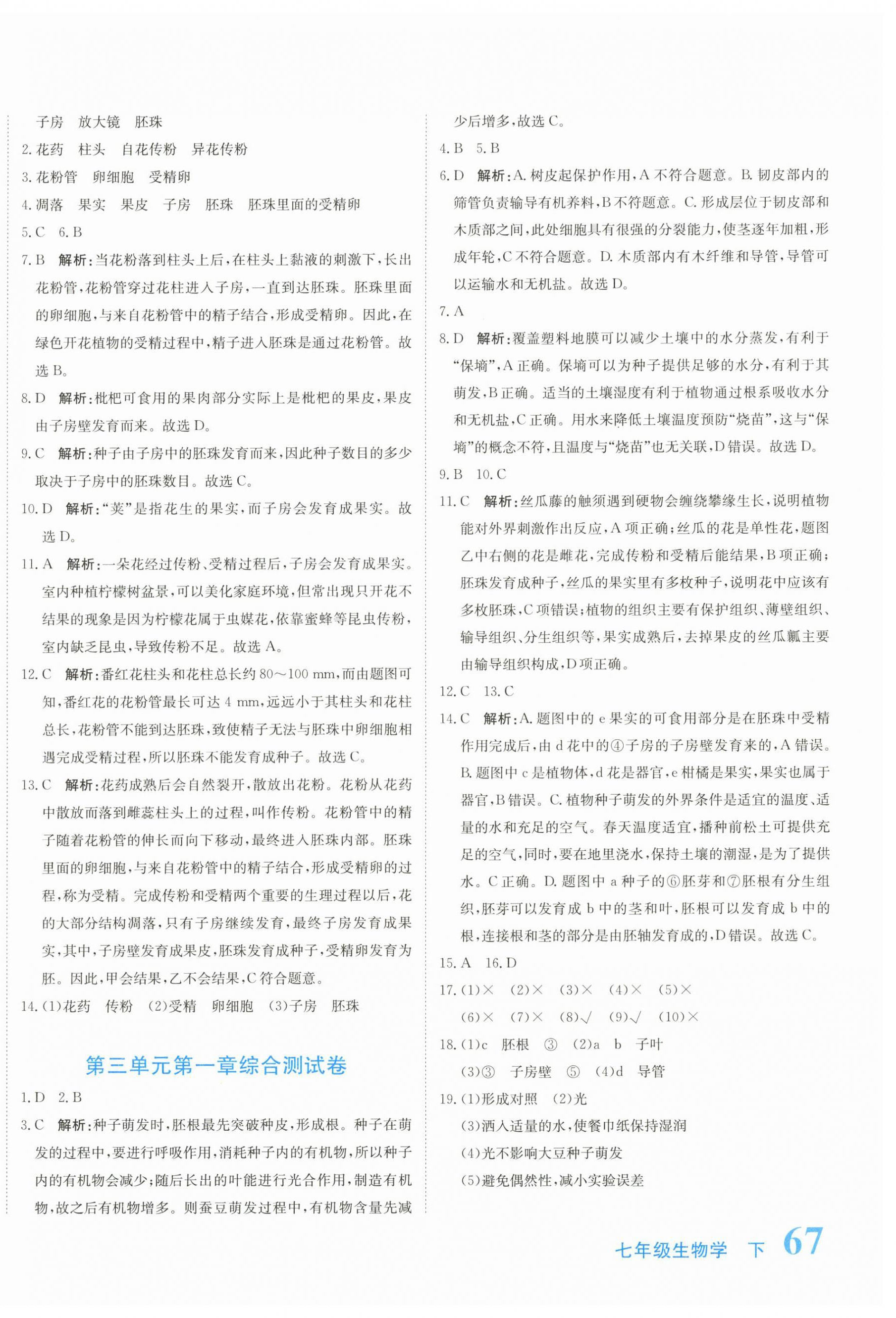 2026年提分教练七年级生物下册人教版&nbsp;第2页