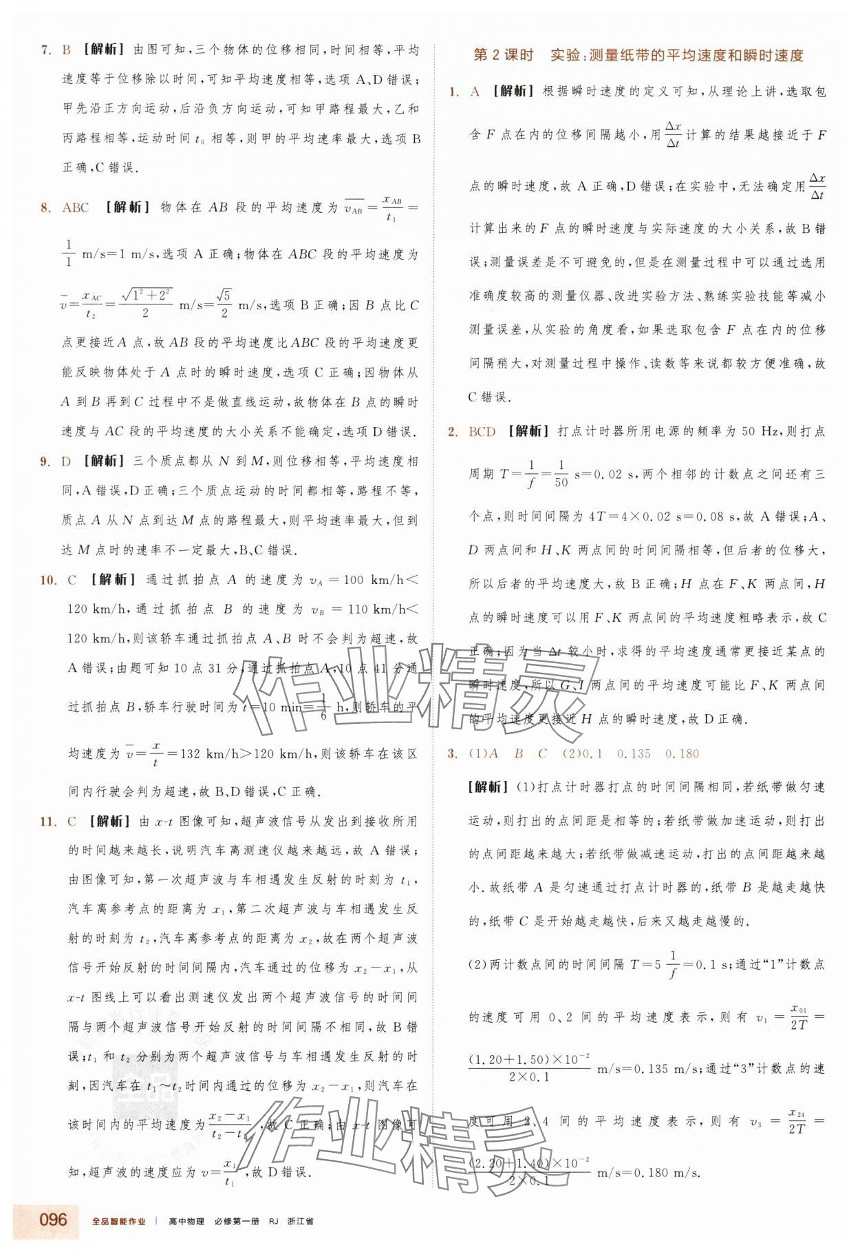 2025年全品智能作业高中物理必修第一册人教版浙江专版&nbsp;第4页