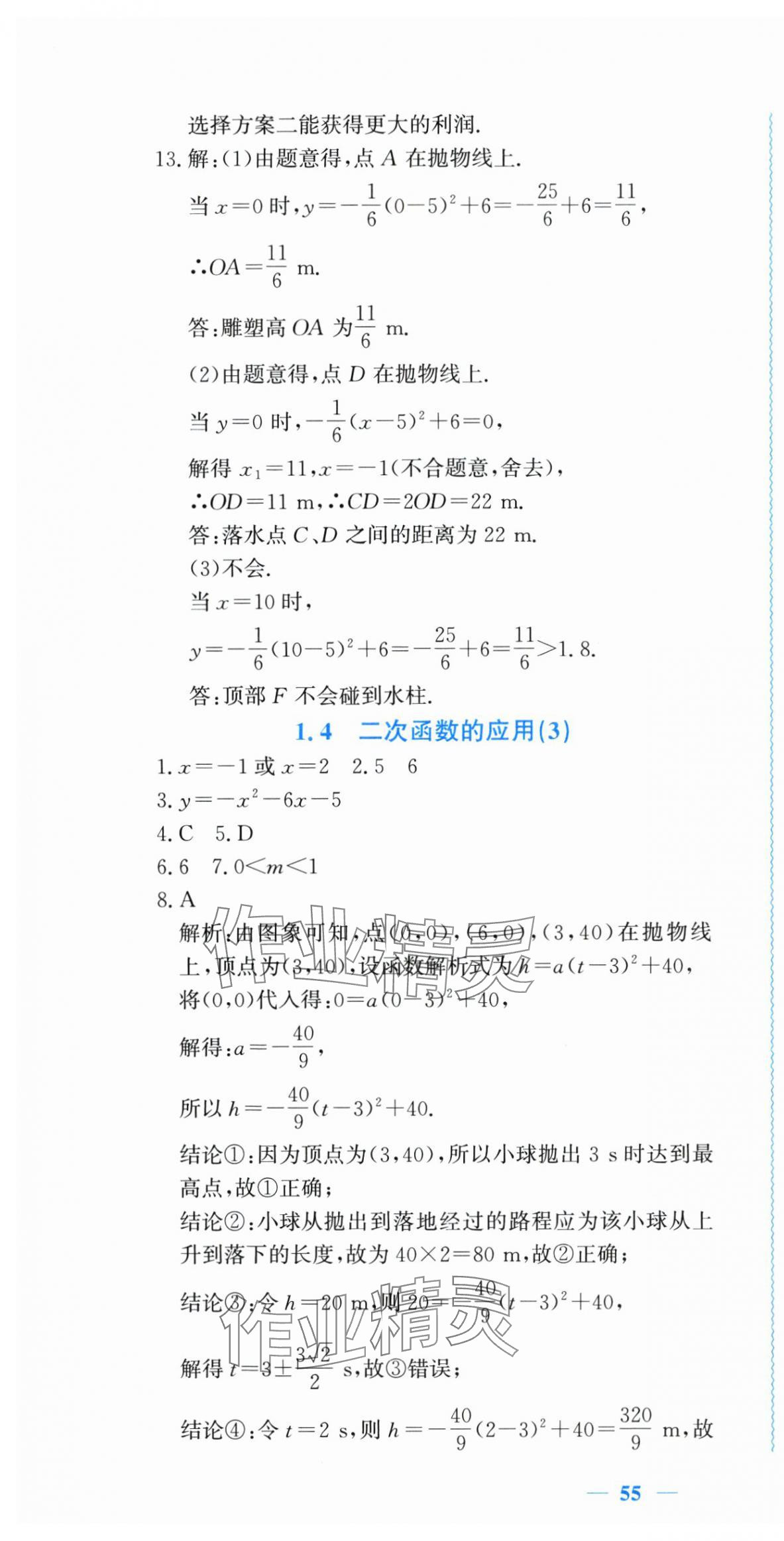 2025年学习力提升九年级数学上册浙教版&nbsp;第10页