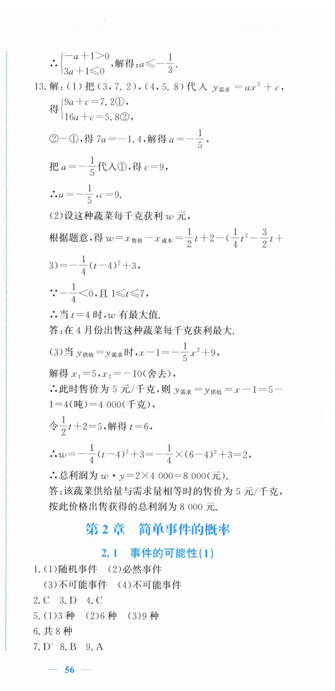 2025年学习力提升九年级数学上册浙教版&nbsp;第12页