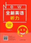 2024年全新英語聽力五年級全一冊提高版