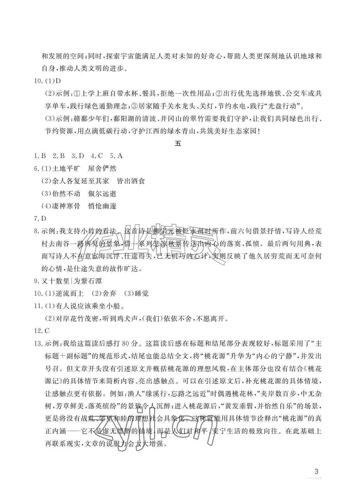 2026年暑假作业江西教育出版社八年级合订本北师大版&nbsp;参考答案第3页