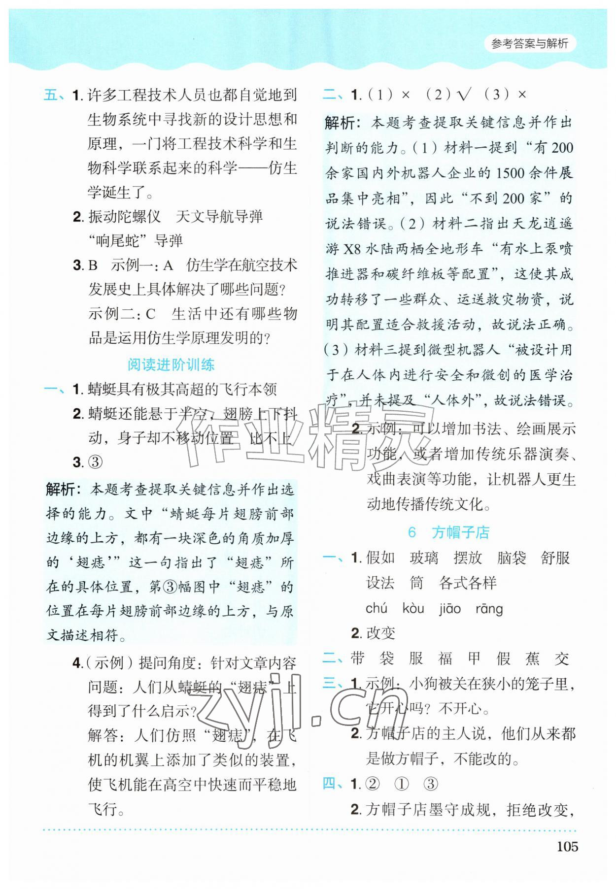 2026年同步学与练四年级语文上册人教版宁夏专版&nbsp;第5页