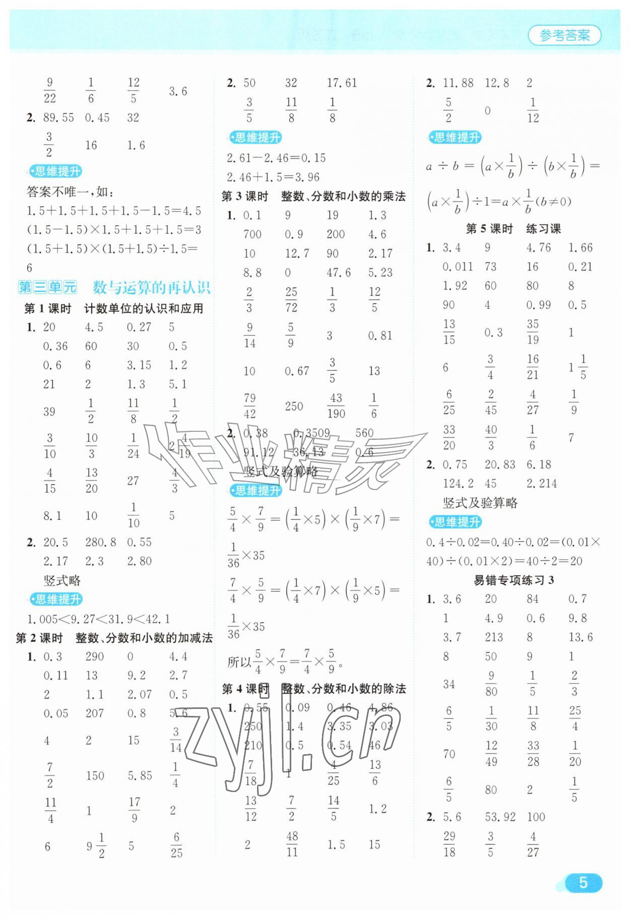 2026年亮点给力计算天天练六年级数学上册苏教版&nbsp;第5页