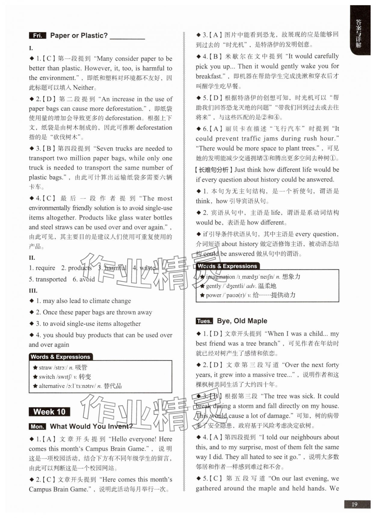 2025年初中英语时文阅读八年级&nbsp;第19页