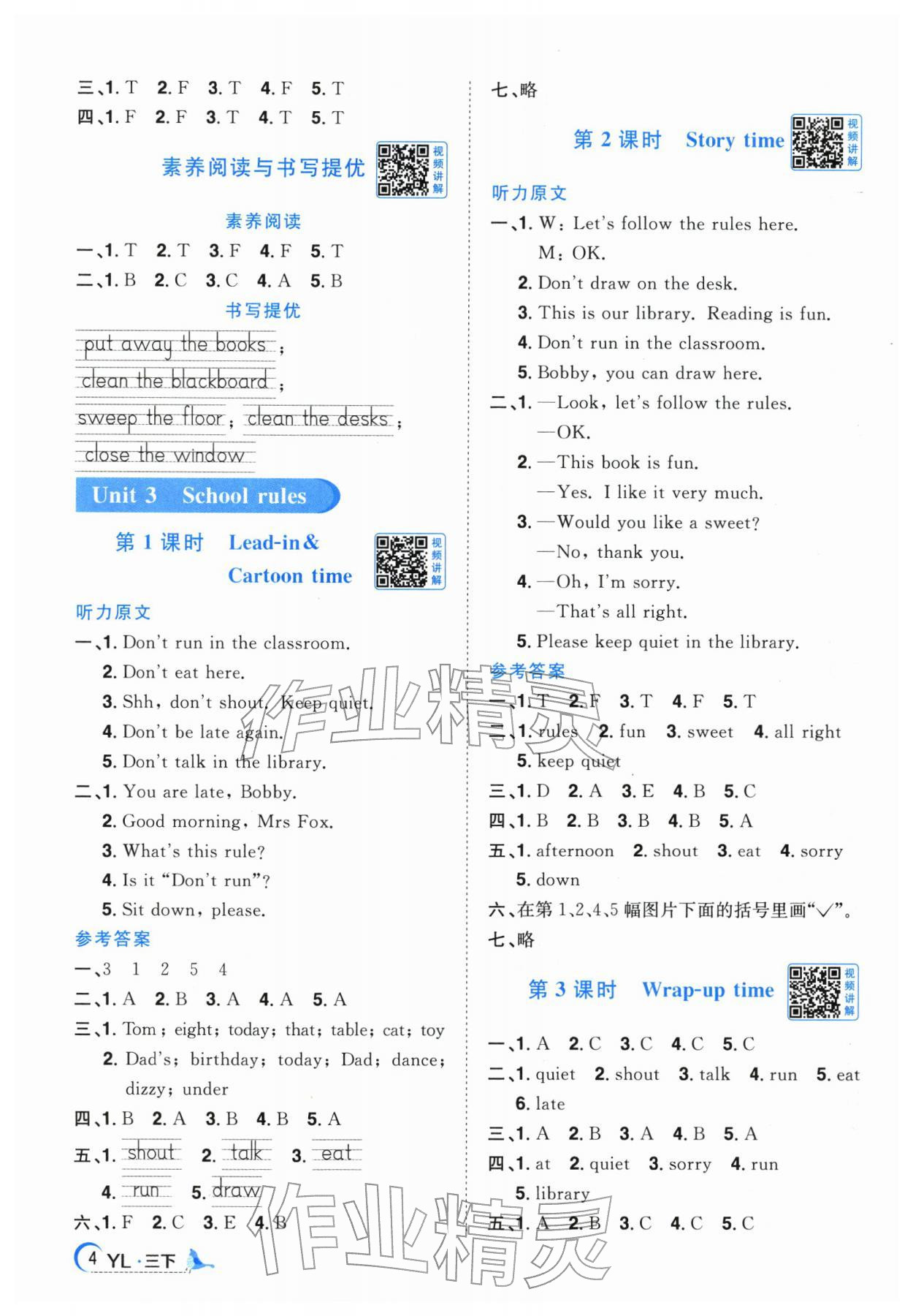 2026年阳光同学课时优化作业三年级英语下册译林版江苏专版&nbsp;参考答案第4页