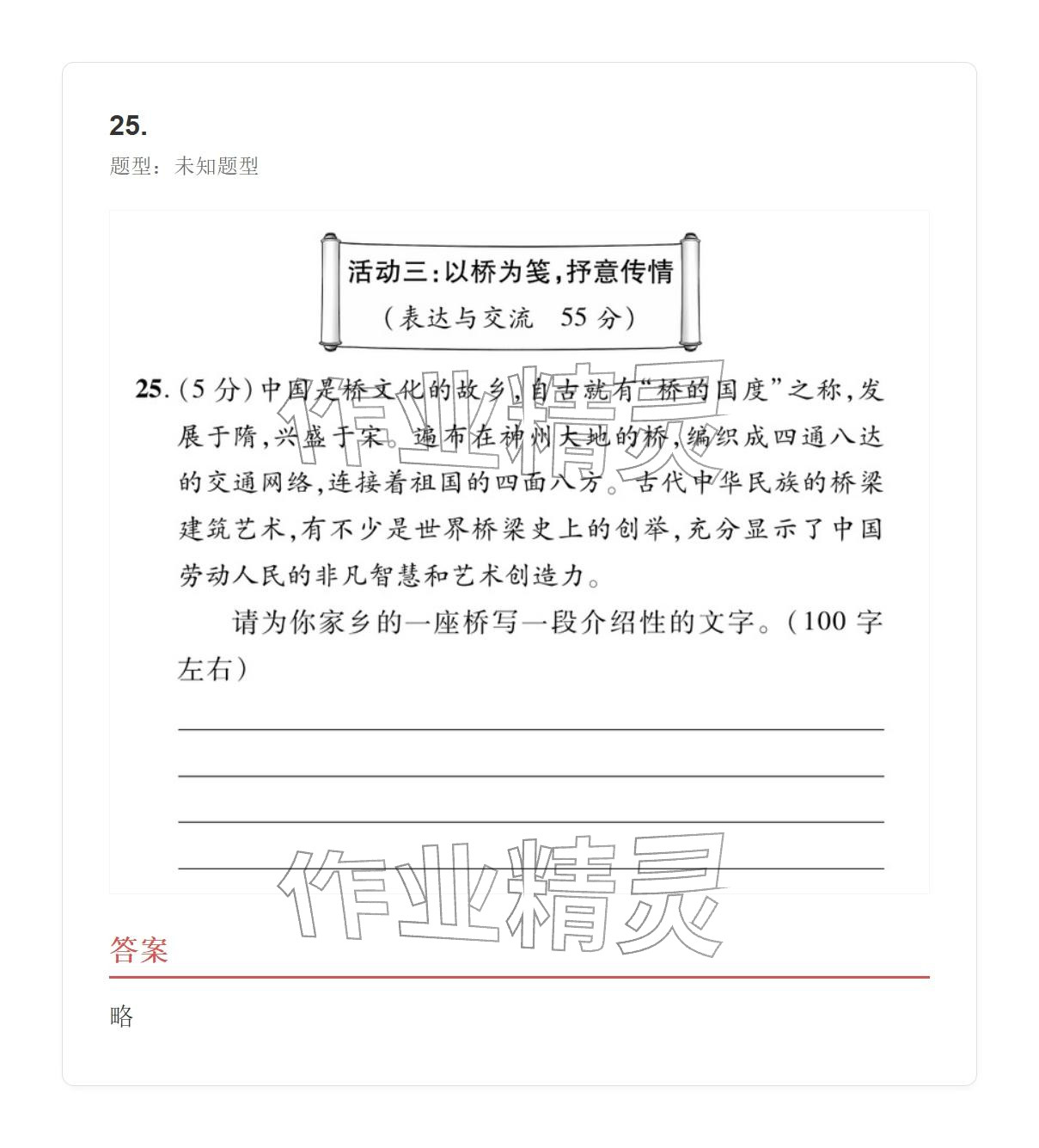 2025年学业水平评价九年级语文全一册人教版&nbsp;参考答案第34页