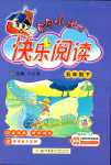 2024年黃岡小狀元快樂(lè)閱讀五年級(jí)語(yǔ)文下冊(cè)人教版