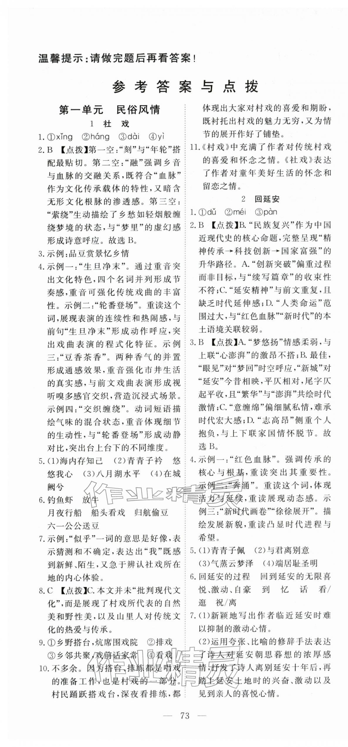 2026年351高效课堂导学案八年级语文下册人教版湖北专版&nbsp;第5页