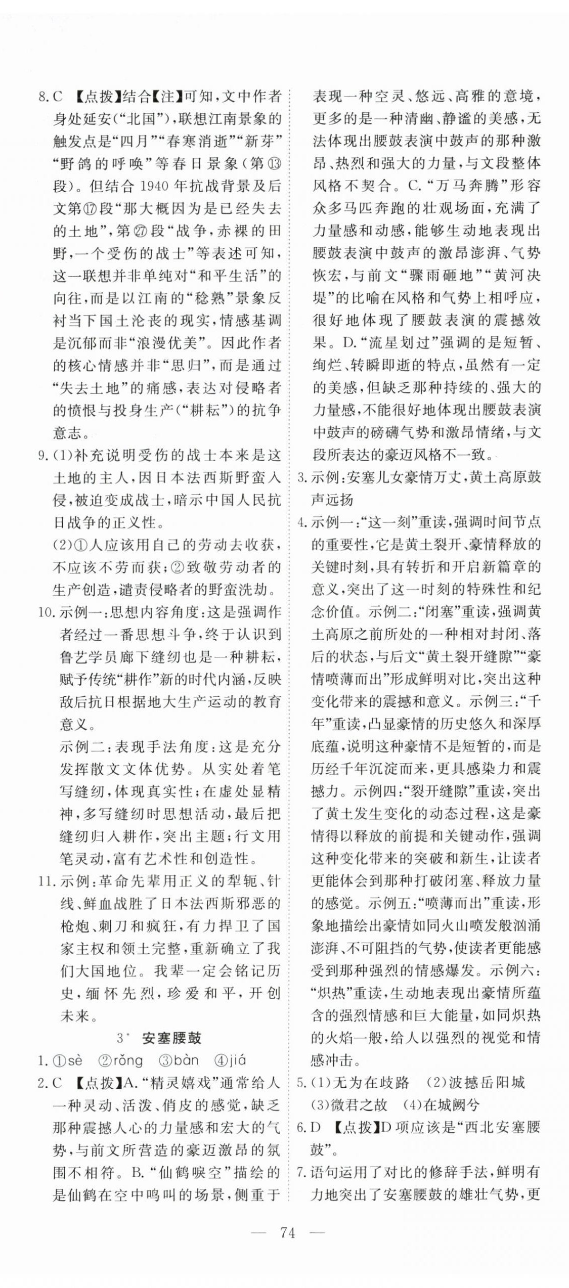 2026年351高效课堂导学案八年级语文下册人教版湖北专版&nbsp;第6页