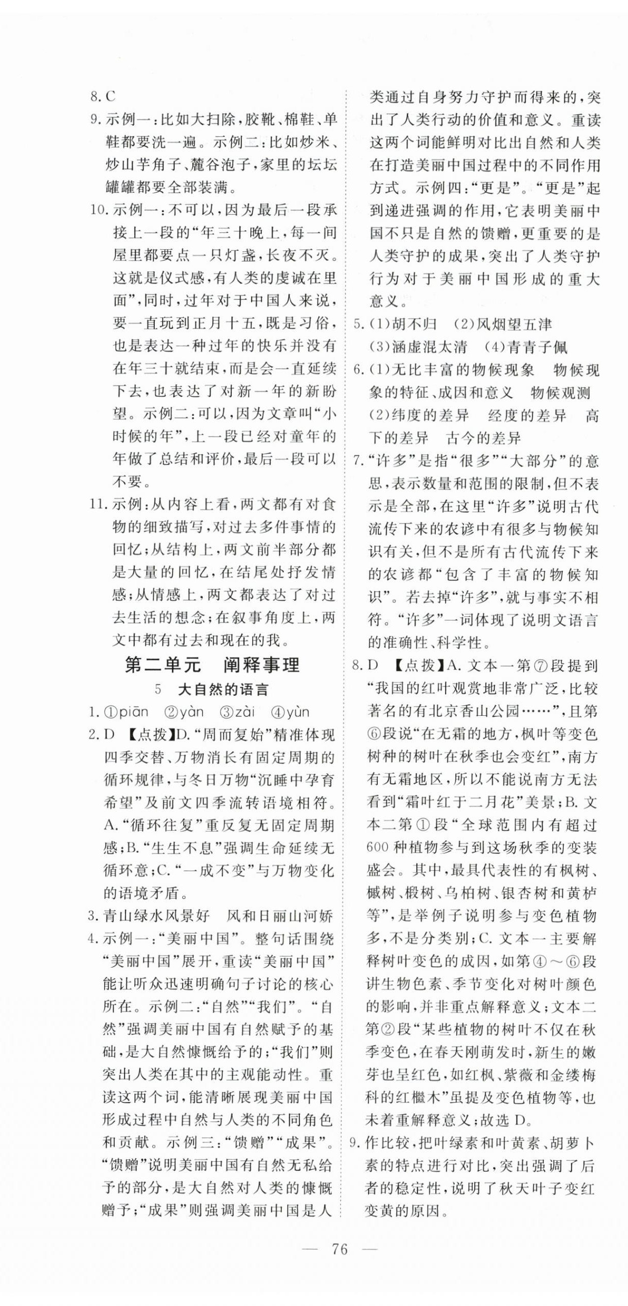 2026年351高效课堂导学案八年级语文下册人教版湖北专版&nbsp;第8页